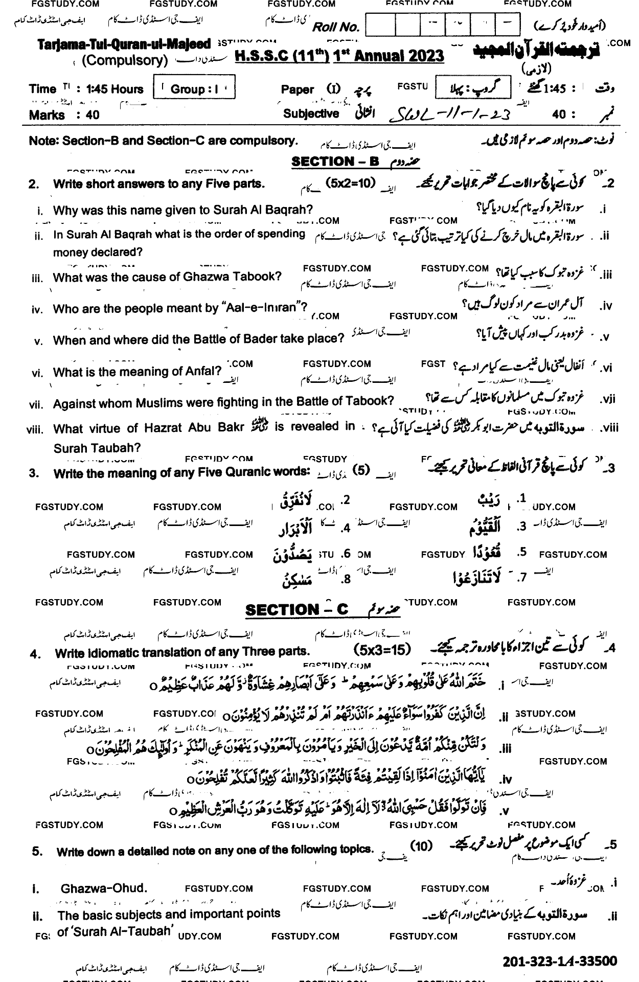 11th Class Tarjama Tul Quran Ul Majeed Past Paper 2023 Sahiwal Board Group 1 Subjective