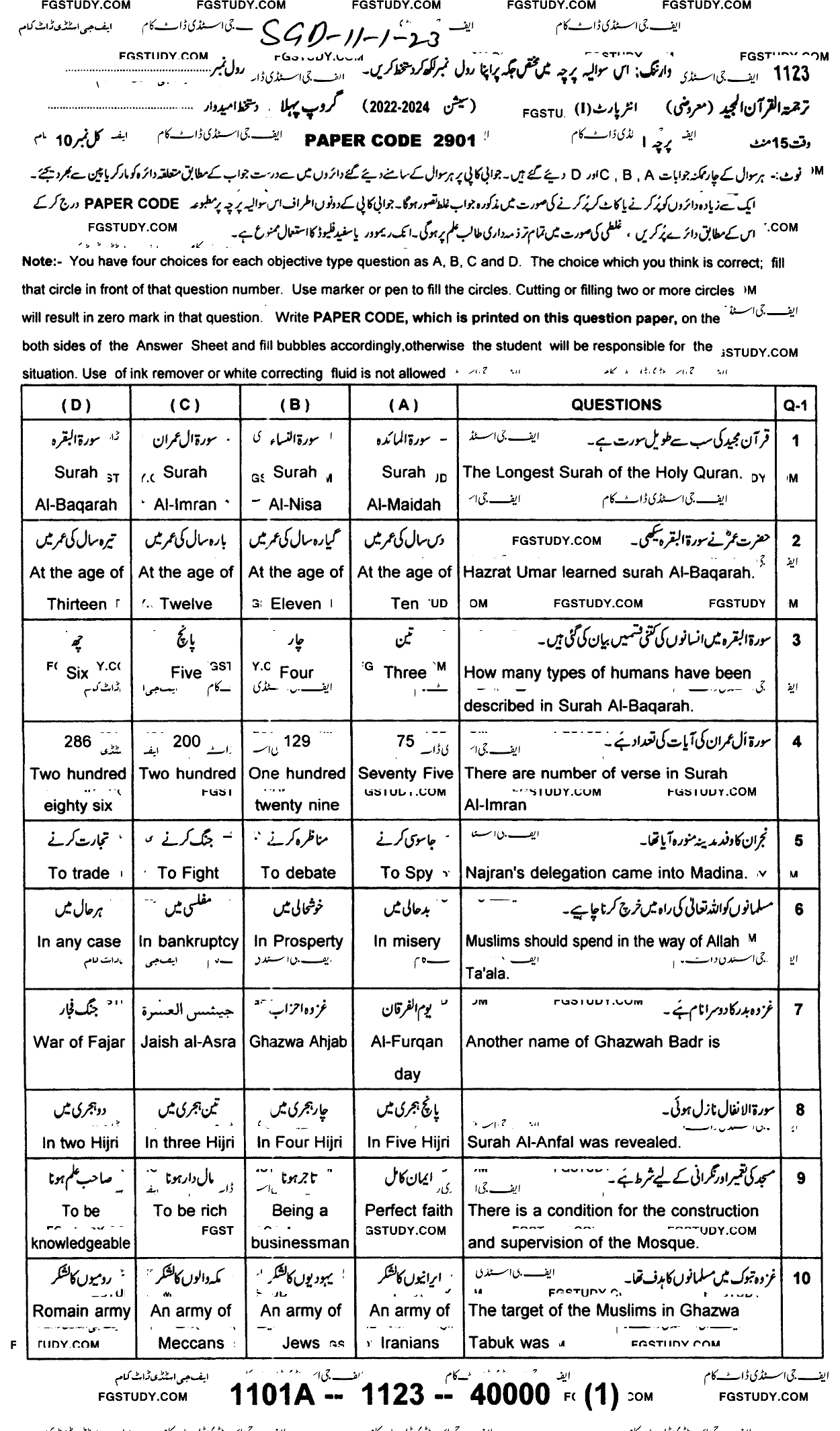 11th Class Tarjama Tul Quran Ul Majeed Past Paper 2023 Sargodha Board Group 1 Objective