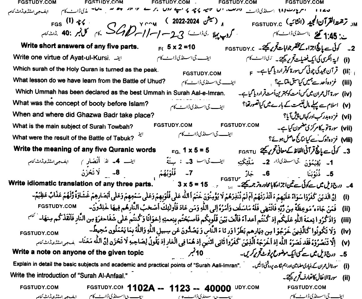 11th Class Tarjama Tul Quran Ul Majeed Past Paper 2023 Sargodha Board Group 1 Subjective