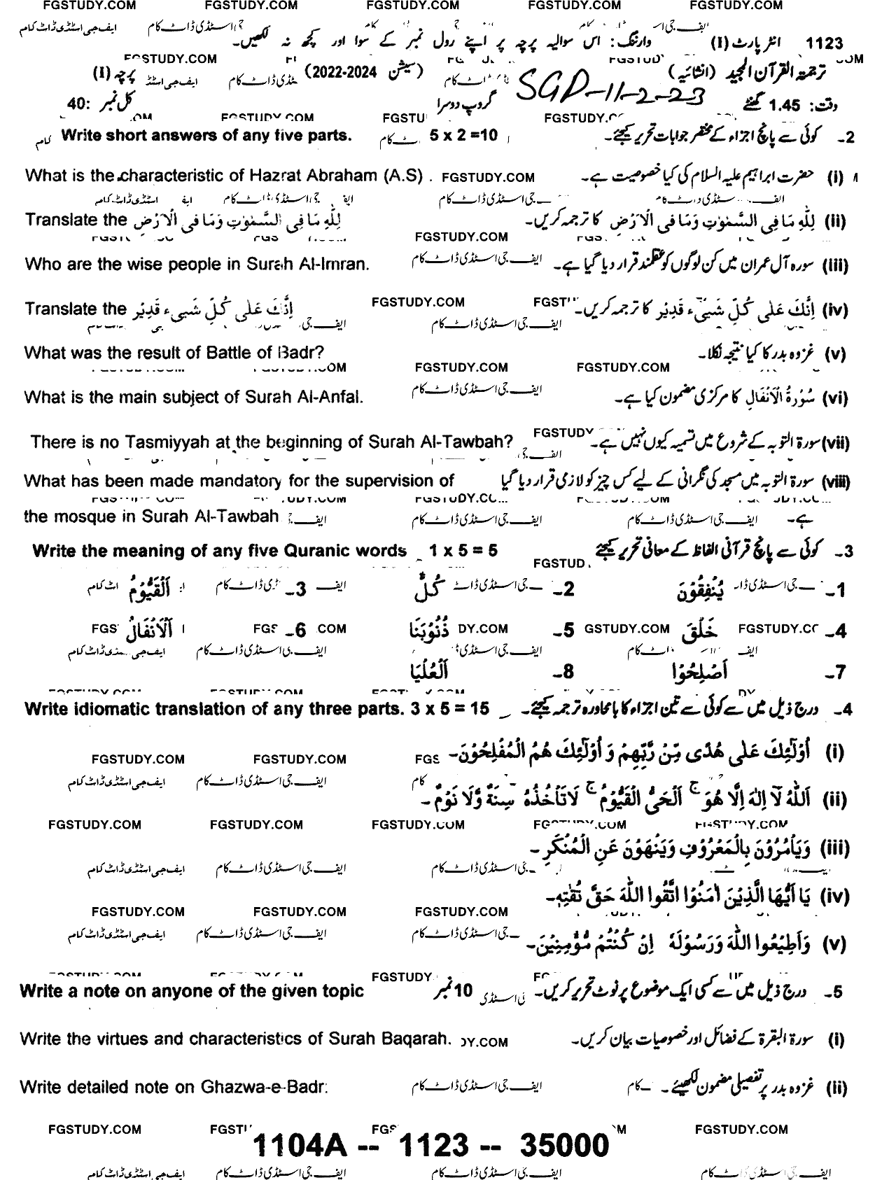 11th Class Tarjama Tul Quran Ul Majeed Past Paper 2023 Sargodha Board Group 2 Subjective