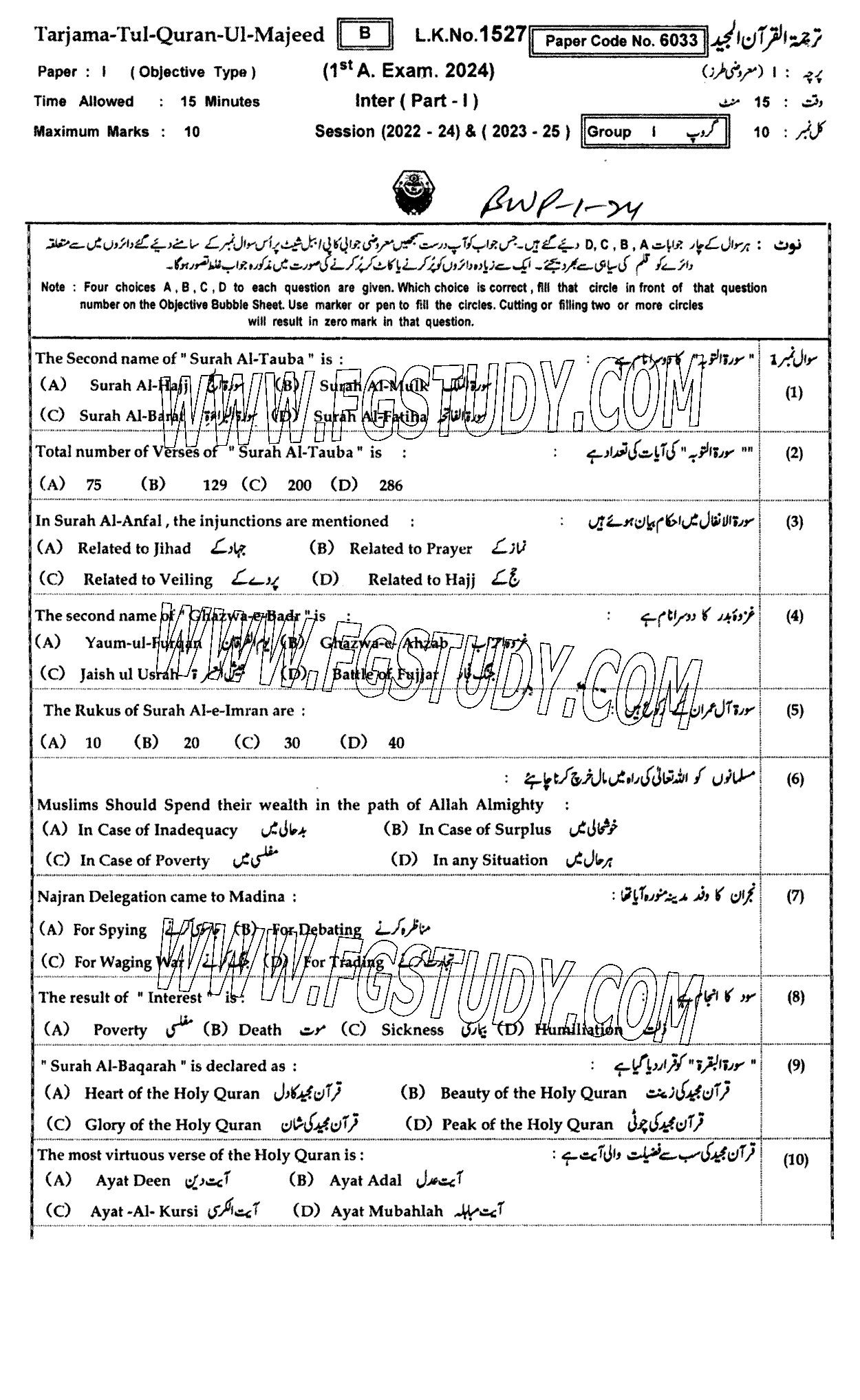 11th Class Tarjama Tul Quran Ul Majeed Past Paper 2024 Bahawalpur Board Group 1 Objective