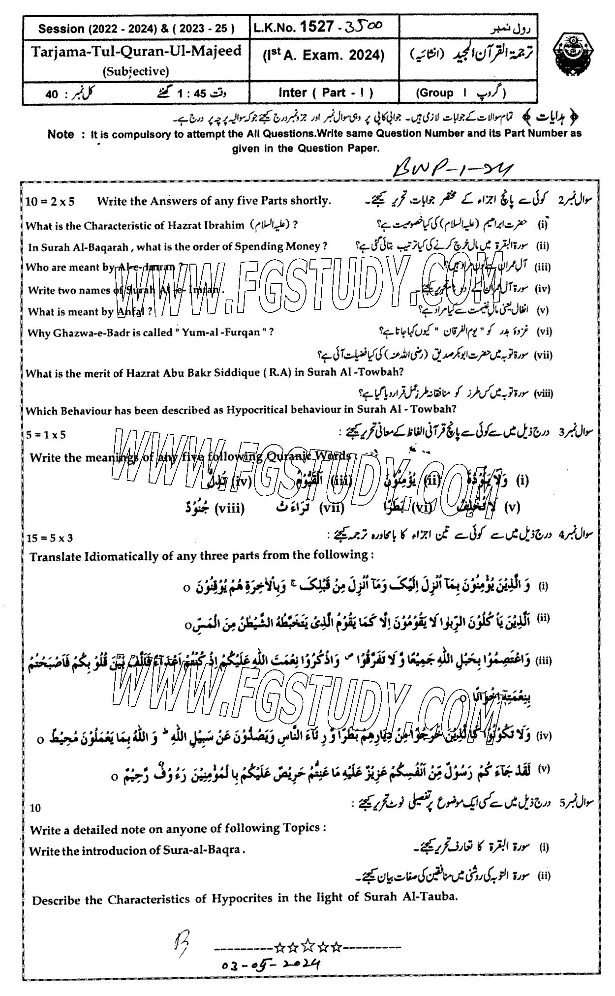 11th Class Tarjama Tul Quran Ul Majeed Past Paper 2024 Bahawalpur Board Group 1 Subjective