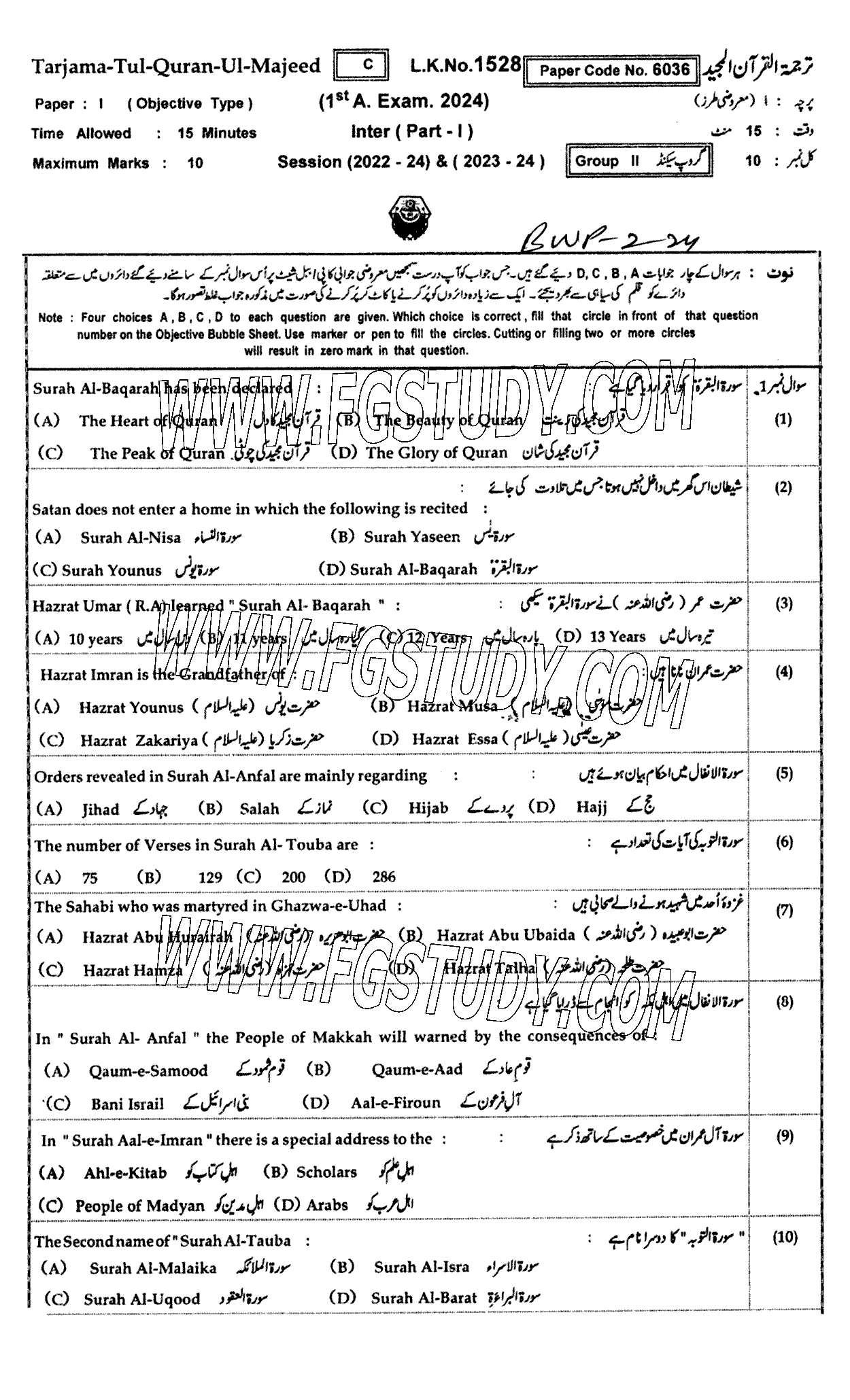 11th Class Tarjama Tul Quran Ul Majeed Past Paper 2024 Bahawalpur Board Group 2 Objective