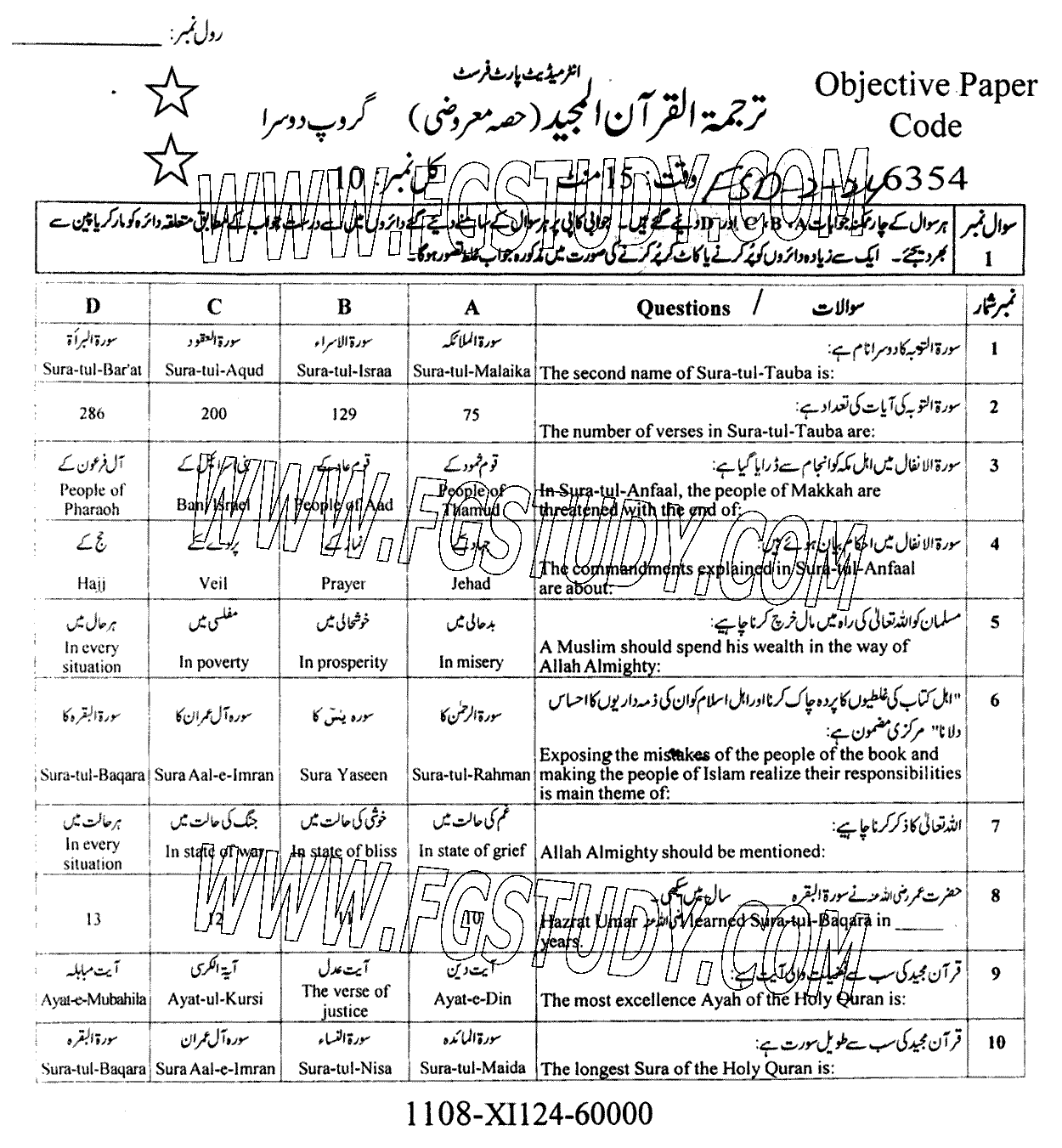 11th Class Tarjama Tul Quran Ul Majeed Past Paper 2024 Faisalabad Board Group 2 Objective