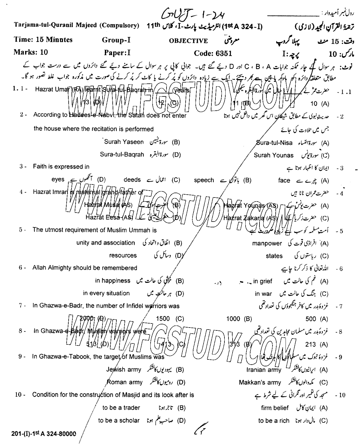 11th Class Tarjama Tul Quran Ul Majeed Past Paper 2024 Gujranwala Board Group 1 Objective