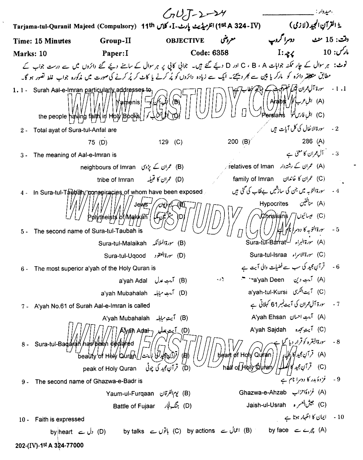 11th Class Tarjama Tul Quran Ul Majeed Past Paper 2024 Gujranwala Board Group 2 Objective