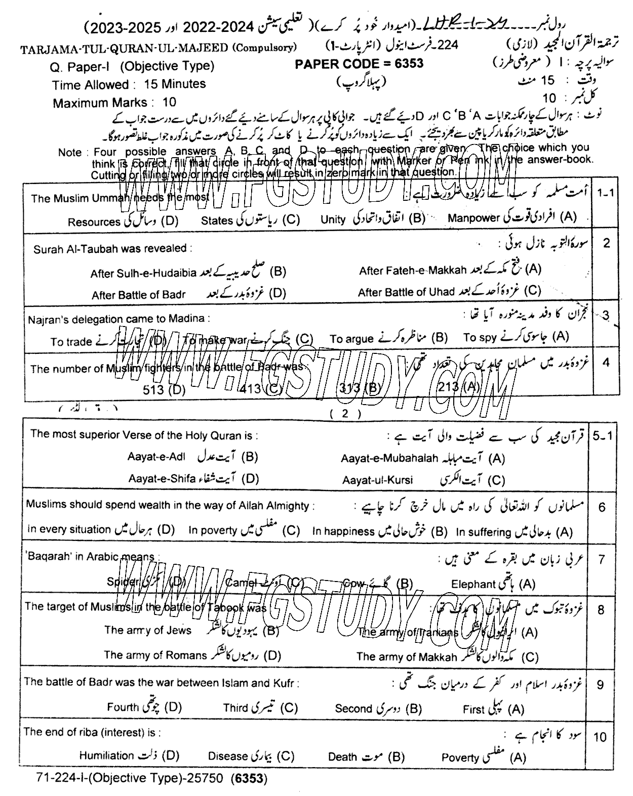 11th Class Tarjama Tul Quran Ul Majeed Past Paper 2024 Lahore Board Group 1 Objective