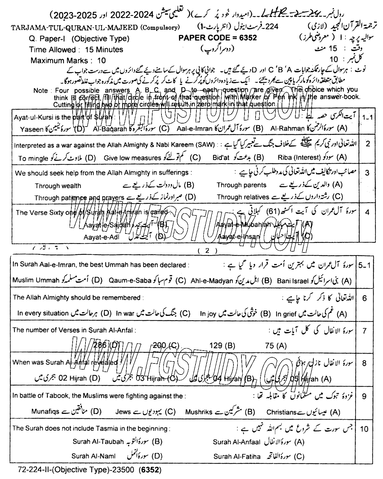 11th Class Tarjama Tul Quran Ul Majeed Past Paper 2024 Lahore Board Group 2 Objective