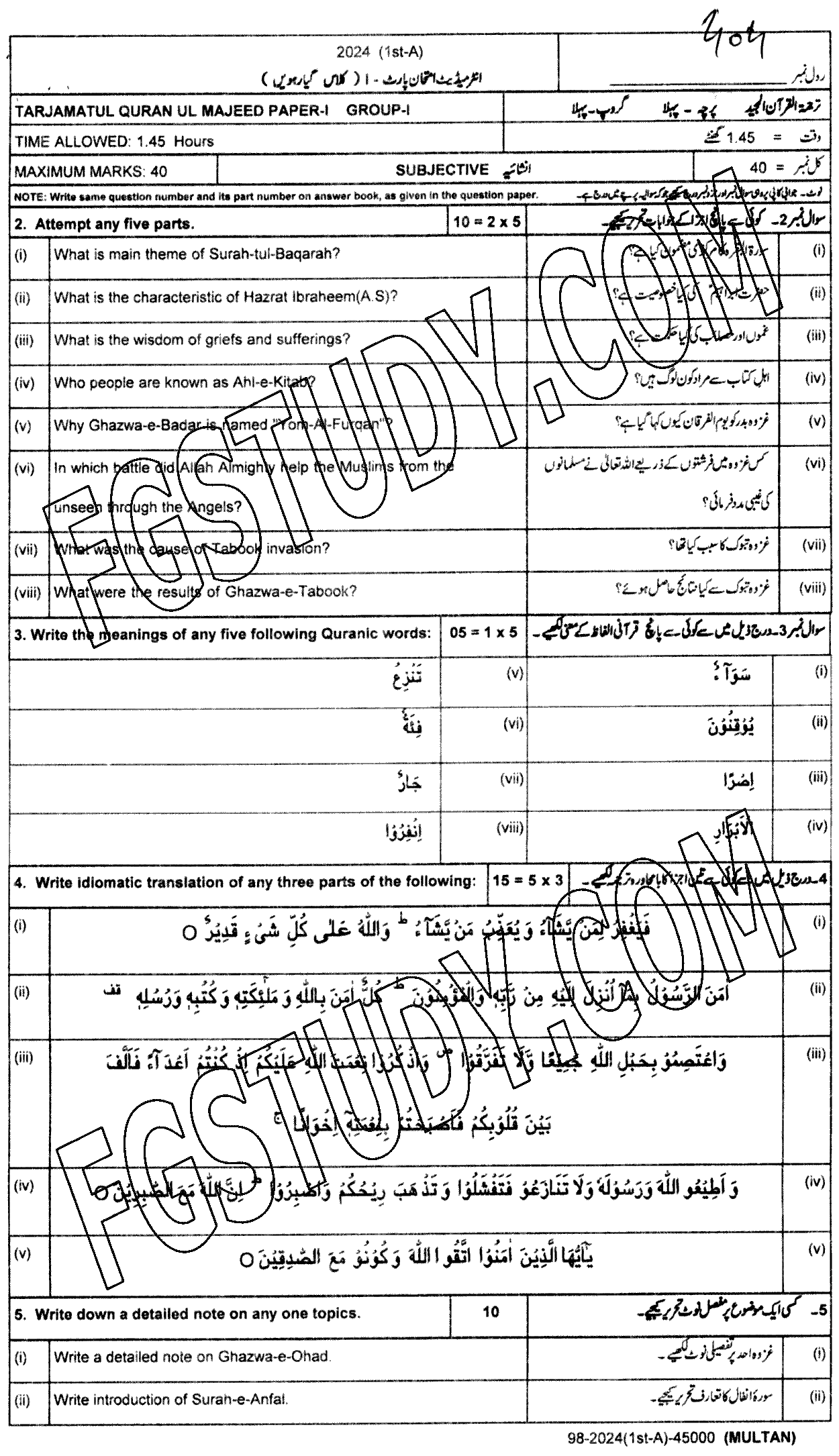 11th Class Tarjama Tul Quran Ul Majeed Past Paper 2024 Multan Board Group 1 Subjective