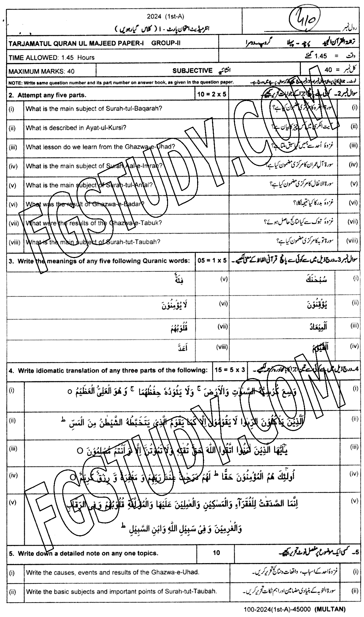 11th Class Tarjama Tul Quran Ul Majeed Past Paper 2024 Multan Board Group 2 Subjective