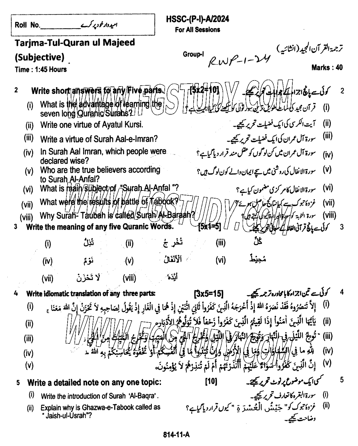 11th Class Tarjama Tul Quran Ul Majeed Past Paper 2024 Rawalpindi Board Group 1 Subjective