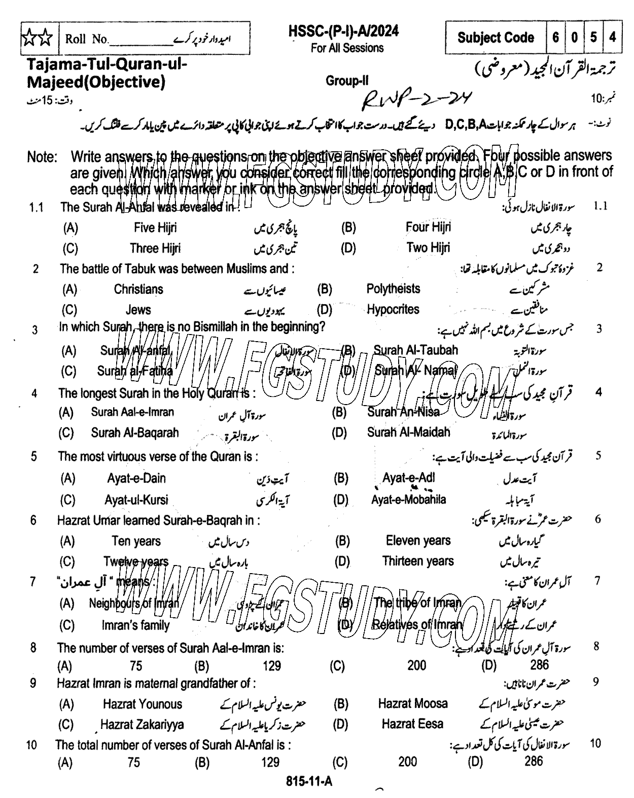 11th Class Tarjama Tul Quran Ul Majeed Past Paper 2024 Rawalpindi Board Group 2 Objective