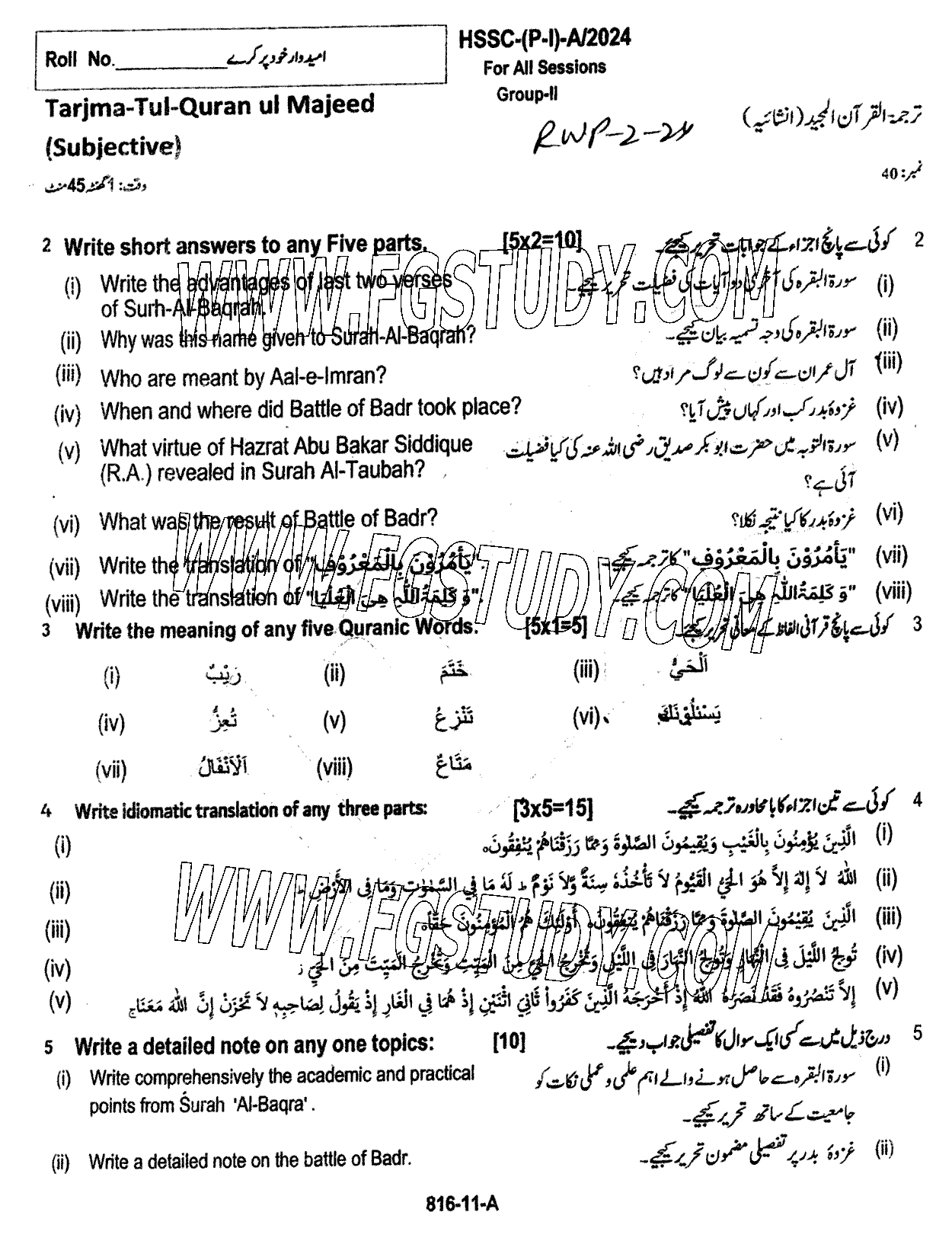 11th Class Tarjama Tul Quran Ul Majeed Past Paper 2024 Rawalpindi Board Group 2 Subjective