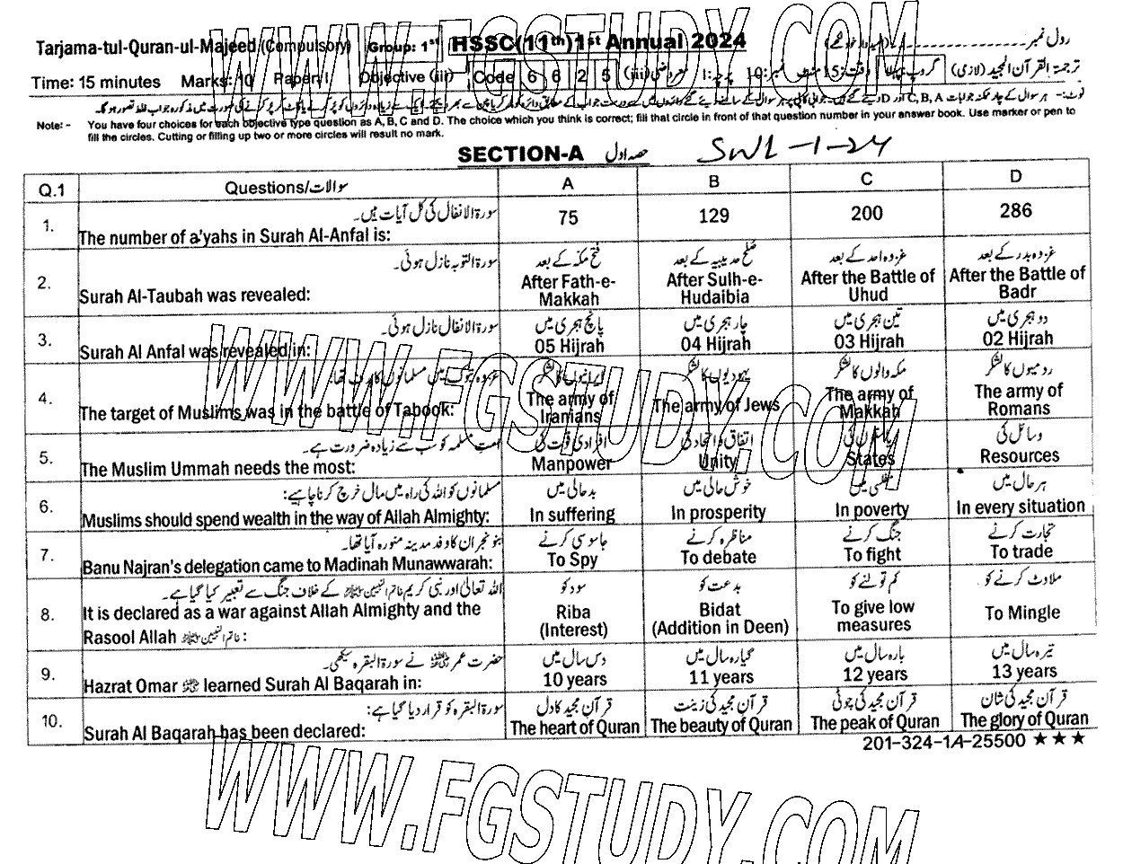 11th Class Tarjama Tul Quran Ul Majeed Past Paper 2024 Sahiwal Board Group 1 Objective