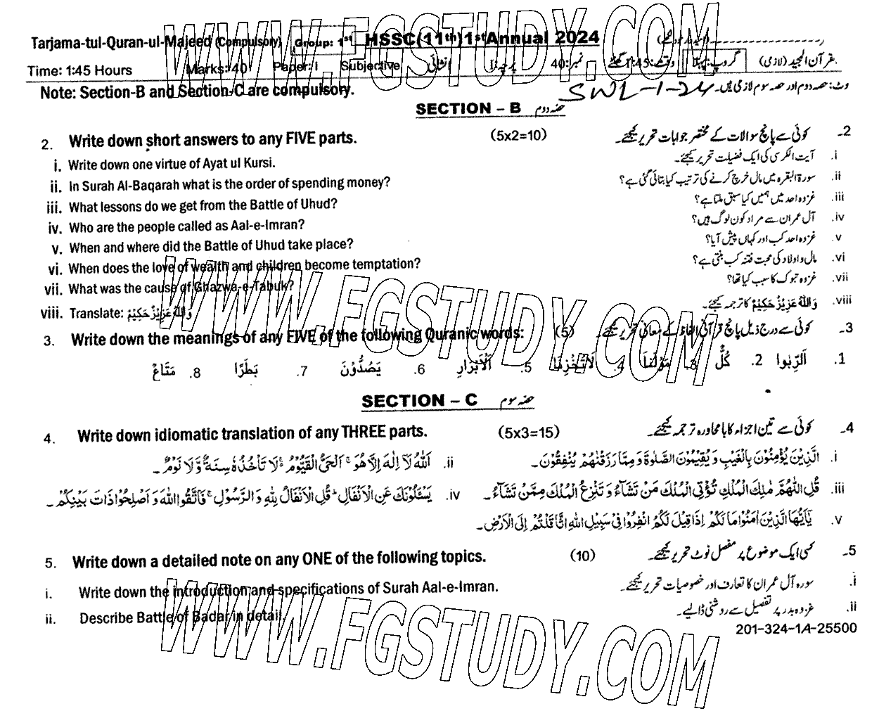 11th Class Tarjama Tul Quran Ul Majeed Past Paper 2024 Sahiwal Board Group 1 Subjective