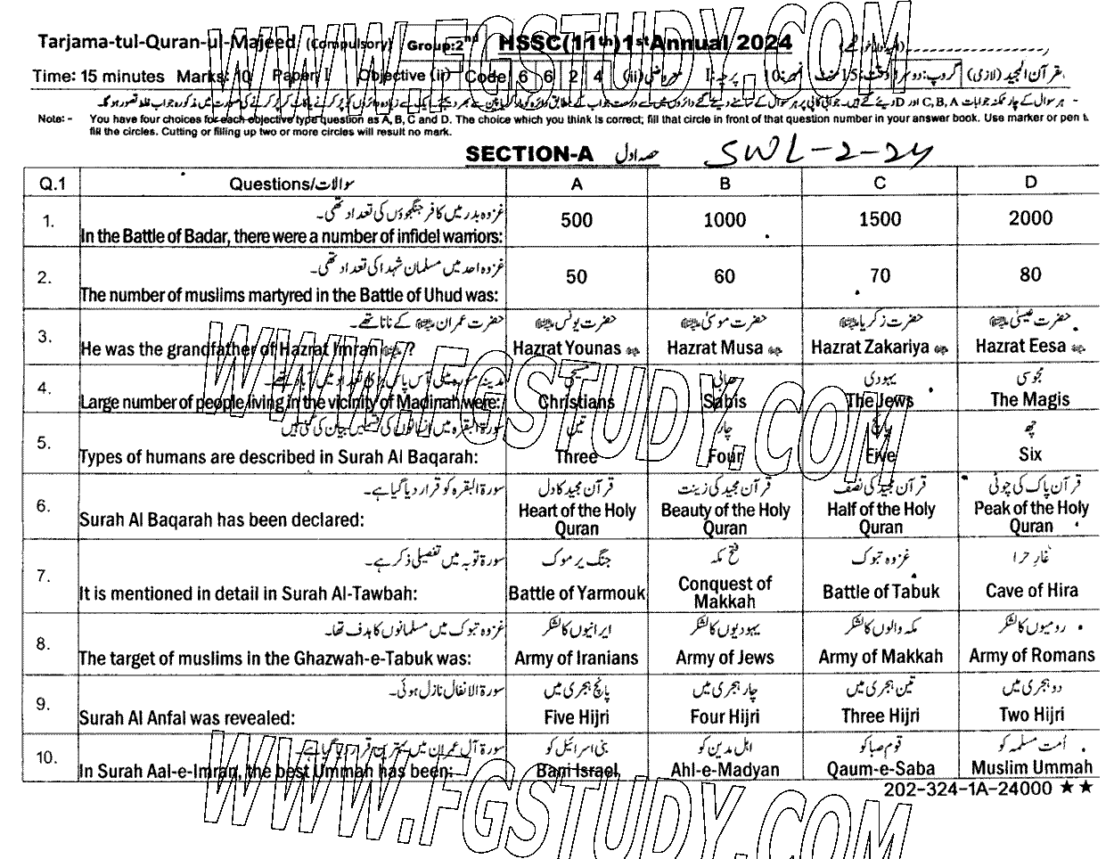 11th Class Tarjama Tul Quran Ul Majeed Past Paper 2024 Sahiwal Board Group 2 Objective