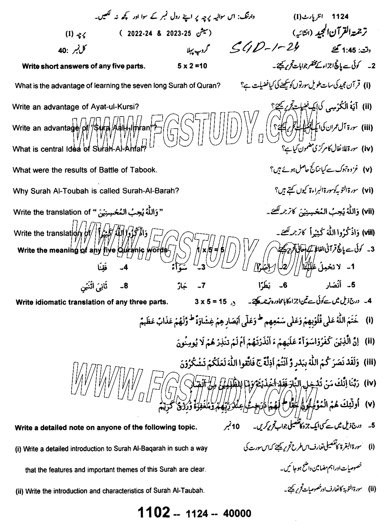 11th Class Tarjama Tul Quran Ul Majeed Past Paper 2024 Sargodha Board Group 1 Subjective