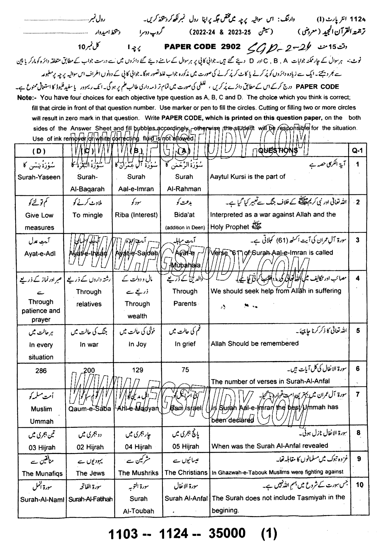 11th Class Tarjama Tul Quran Ul Majeed Past Paper 2024 Sargodha Board Group 2 Objective