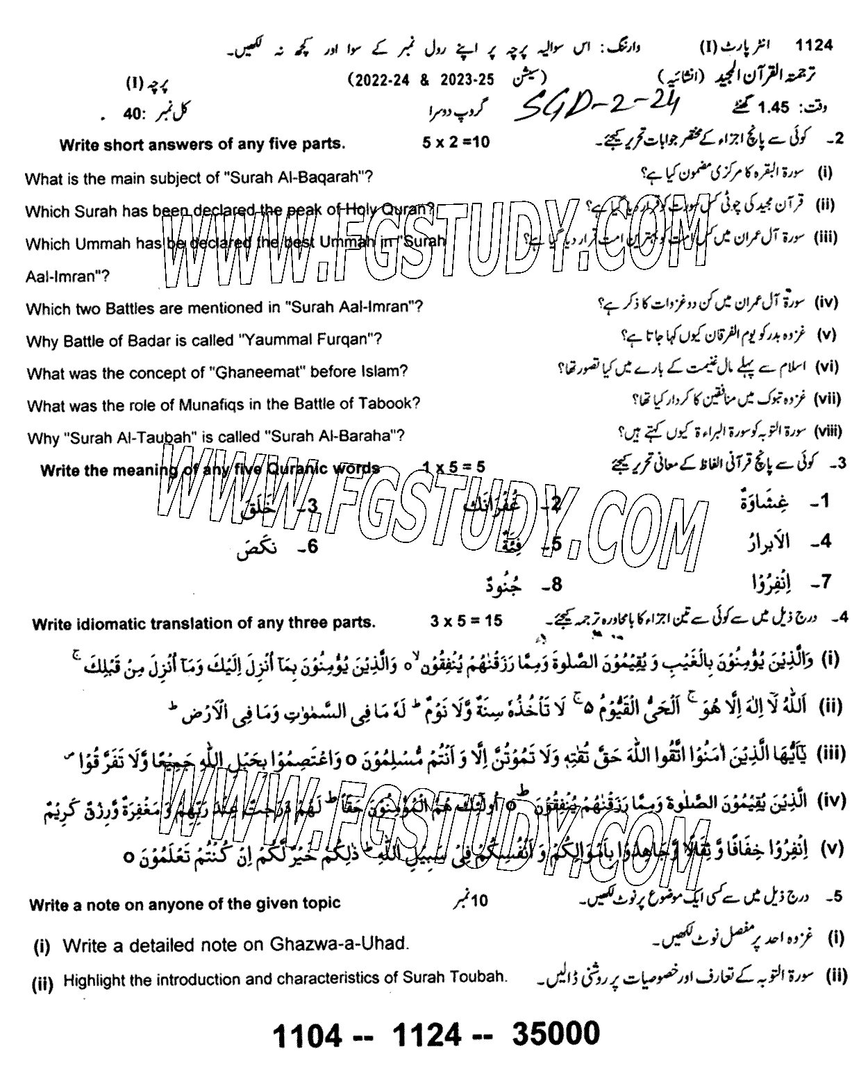 11th Class Tarjama Tul Quran Ul Majeed Past Paper 2024 Sargodha Board Group 2 Subjective