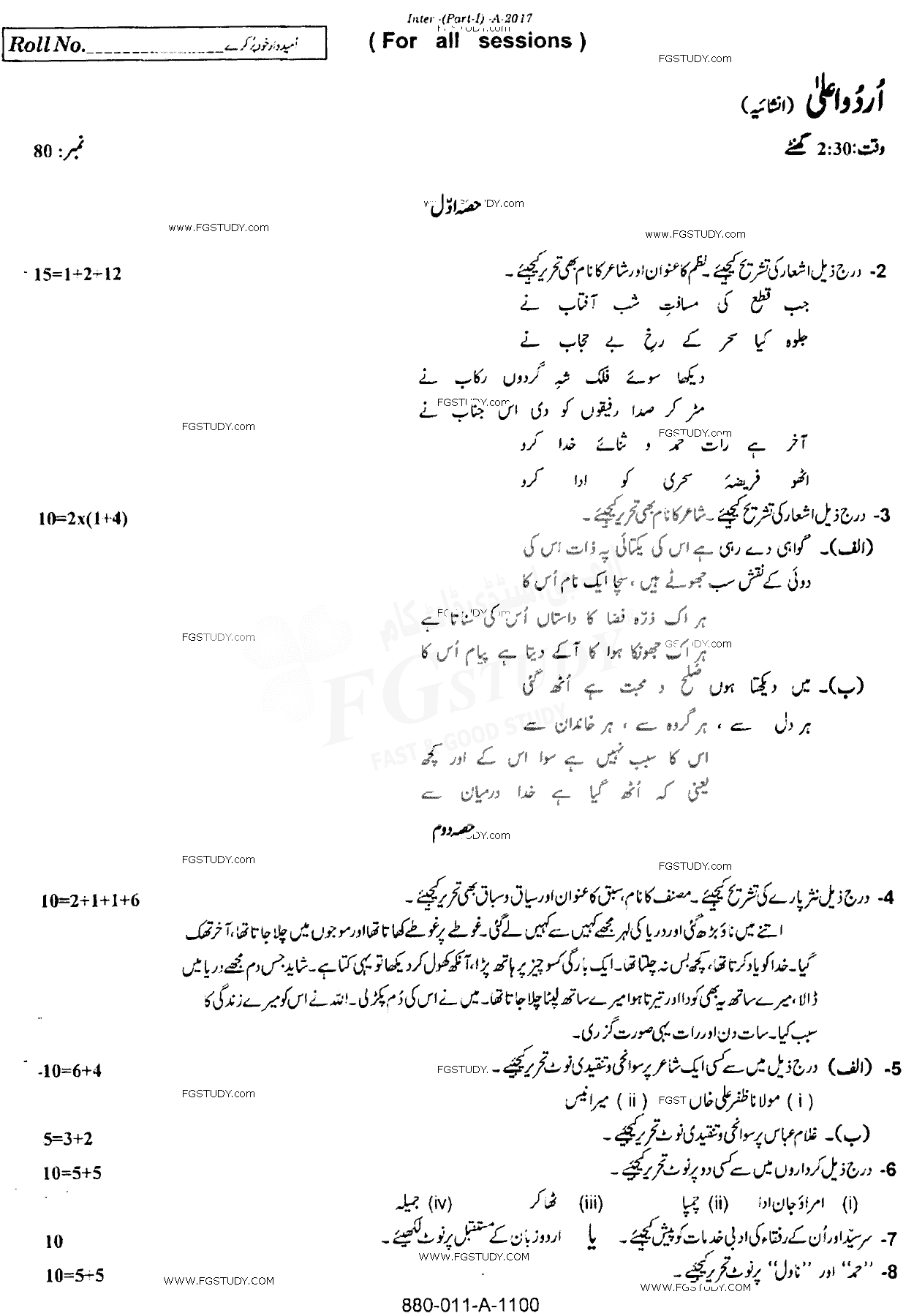 11th Class Urdu Advance Past Paper 2017 Rawalpindi Board Subjective