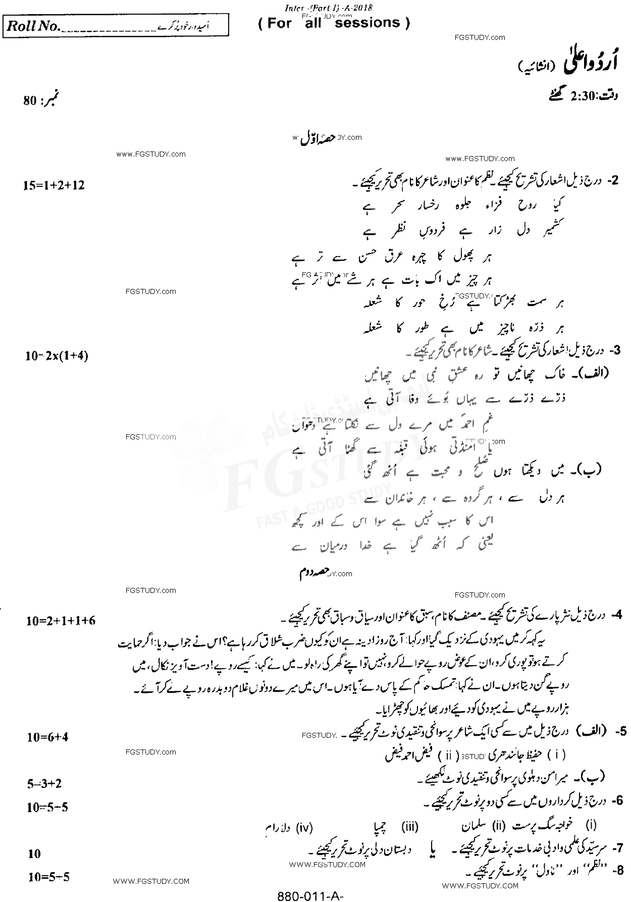 11th Class Urdu Advance Past Paper 2018 Rawalpindi Board Subjective