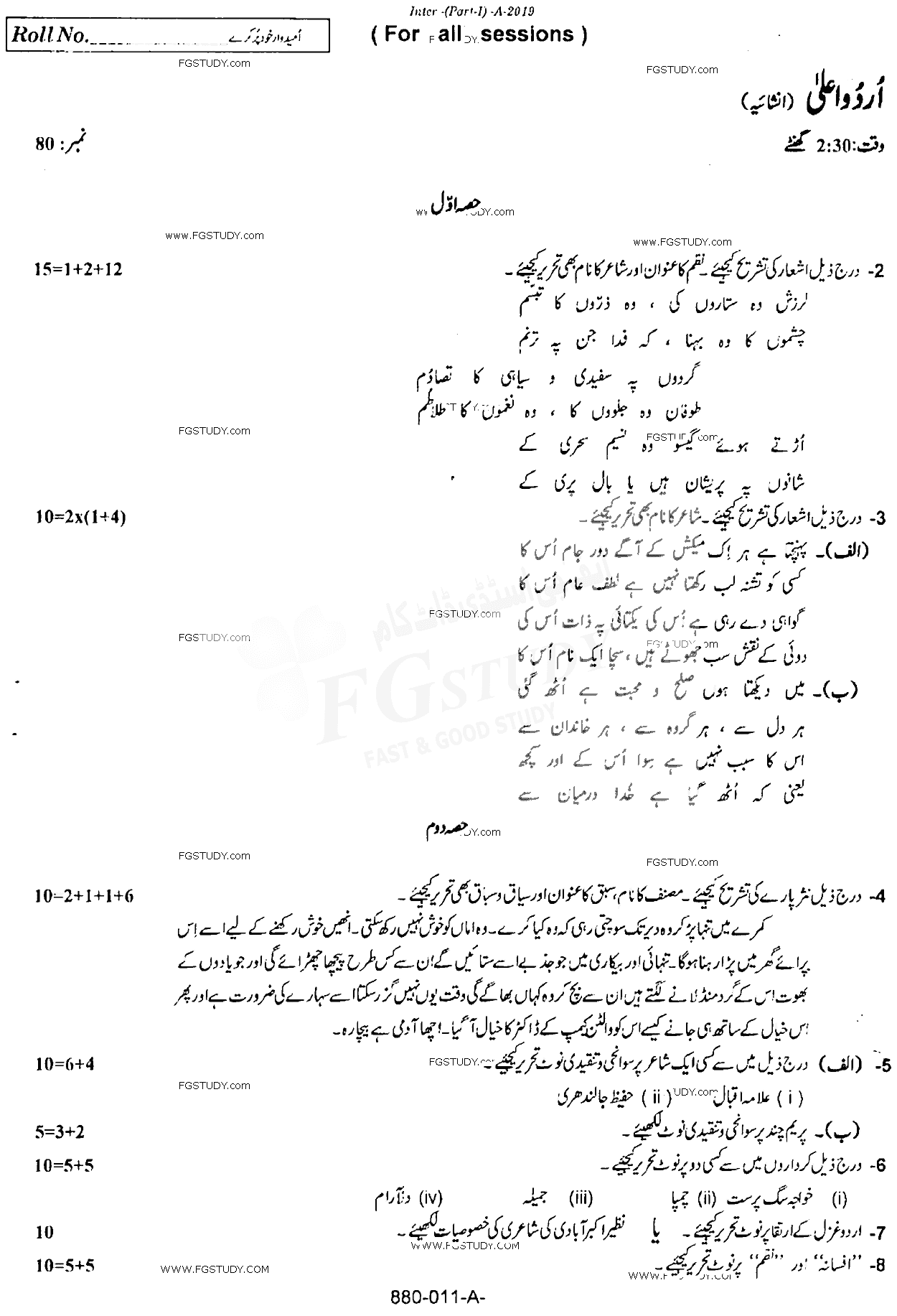 11th Class Urdu Advance Past Paper 2019 Rawalpindi Board Subjective