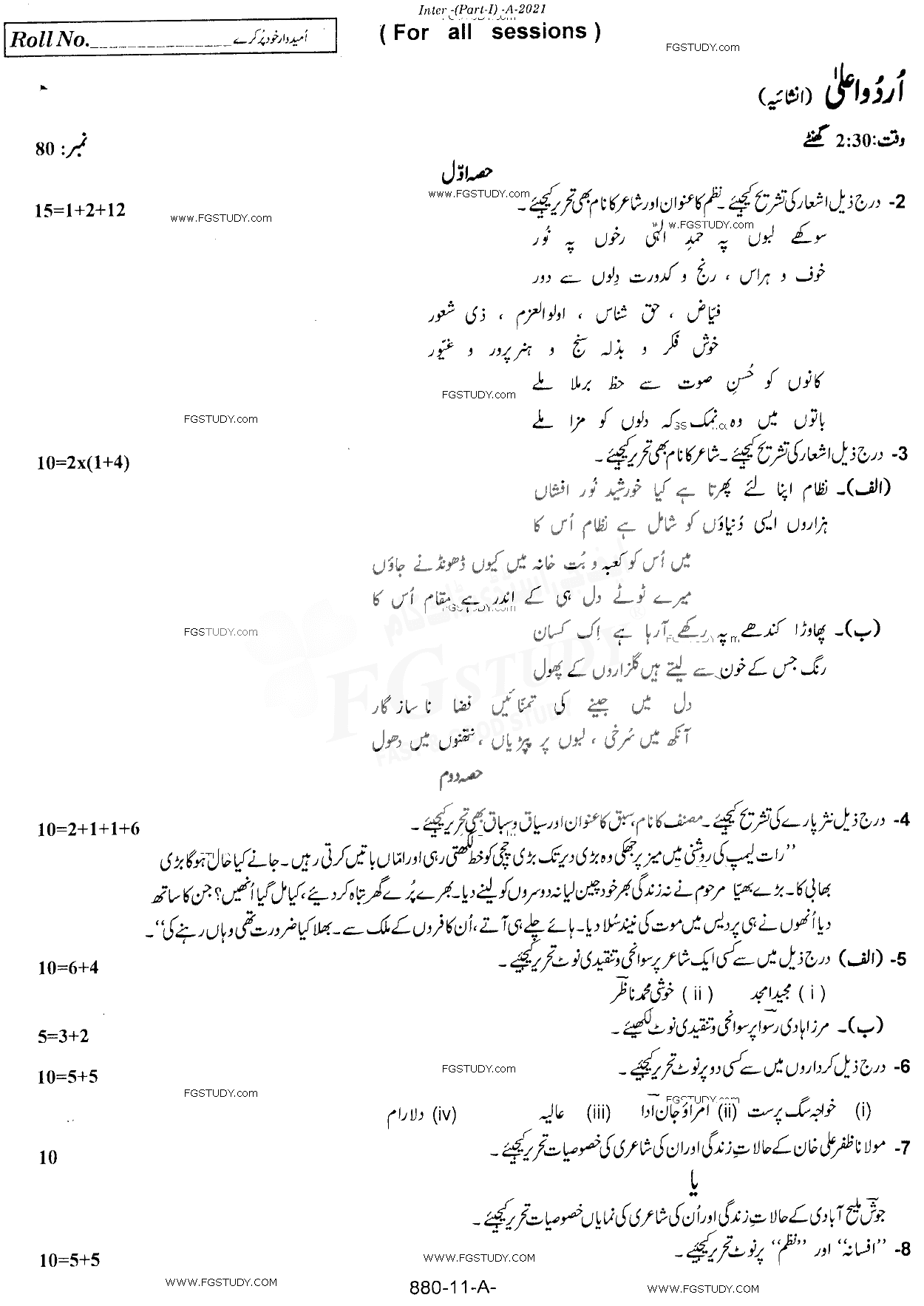 11th Class Urdu Advance Past Paper 2021 Rawalpindi Board Subjective