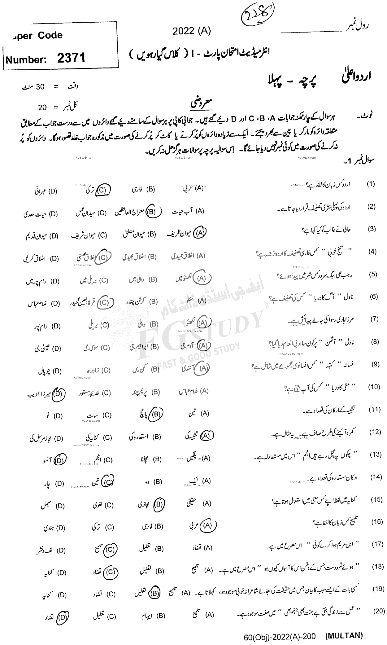 11th Class Urdu Advance Past Paper 2022 Multan Board Objective
