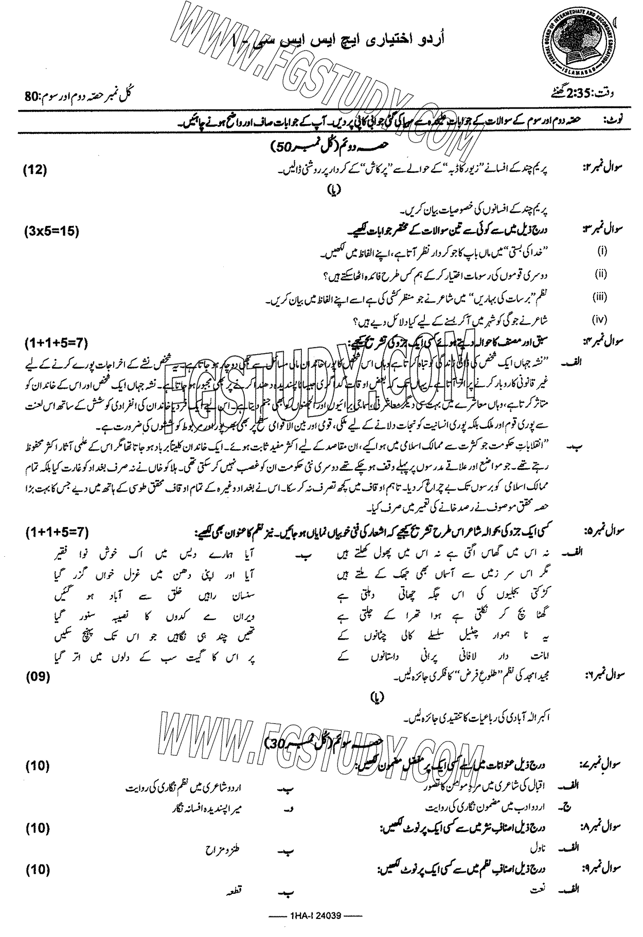 11th Class Urdu Advance Past Paper 2024 Federal Board Islamabad Subjective