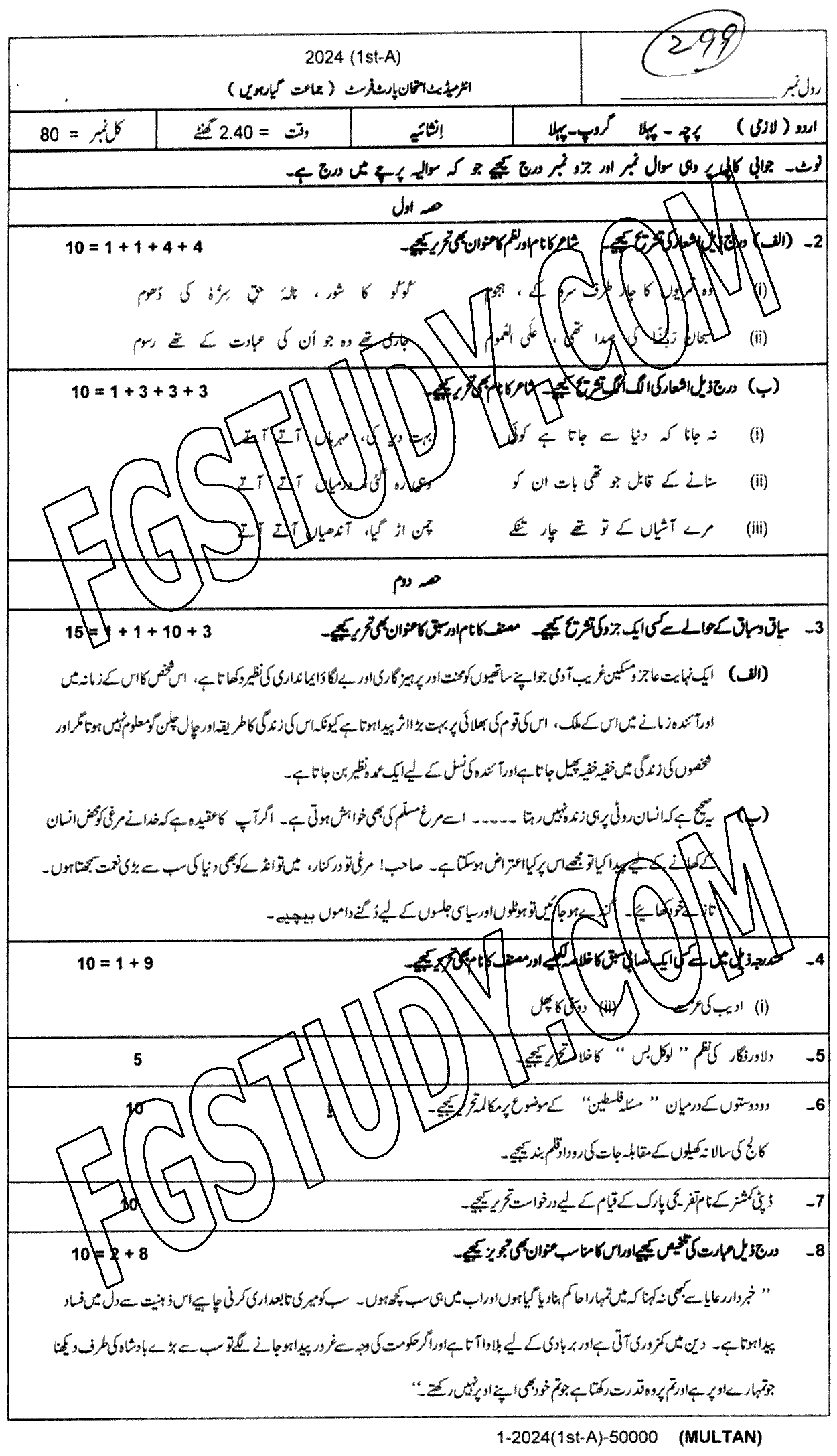 11th Class Urdu Advance Past Paper 2024 Multan Board Group 1 Subjective
