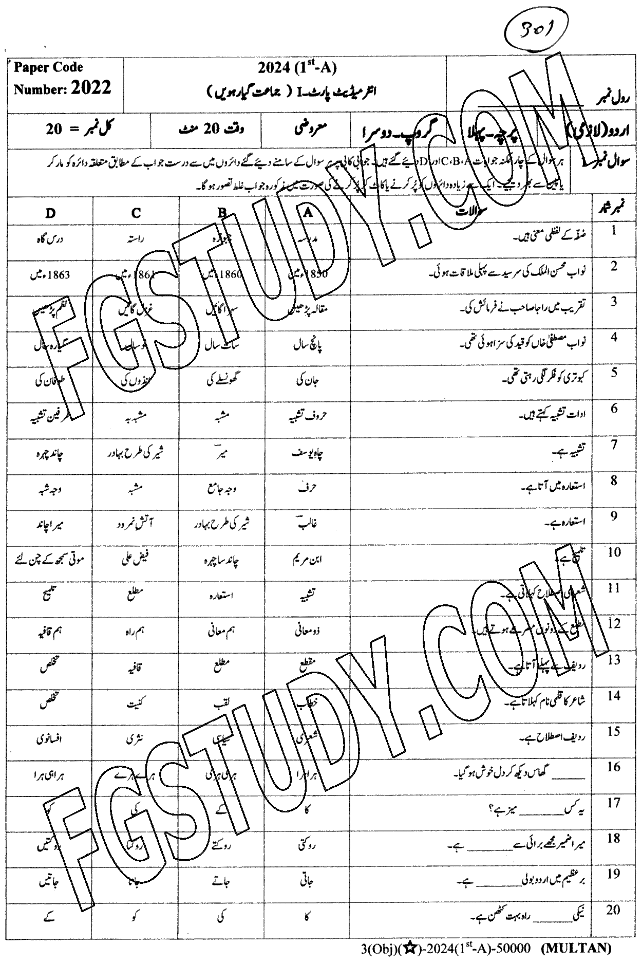 11th Class Urdu Advance Past Paper 2024 Multan Board Group 2 Objective
