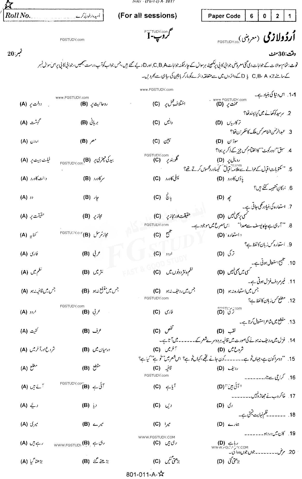 11th Class Urdu Past Paper 2017 Rawalpindi Board Group 1 Objective