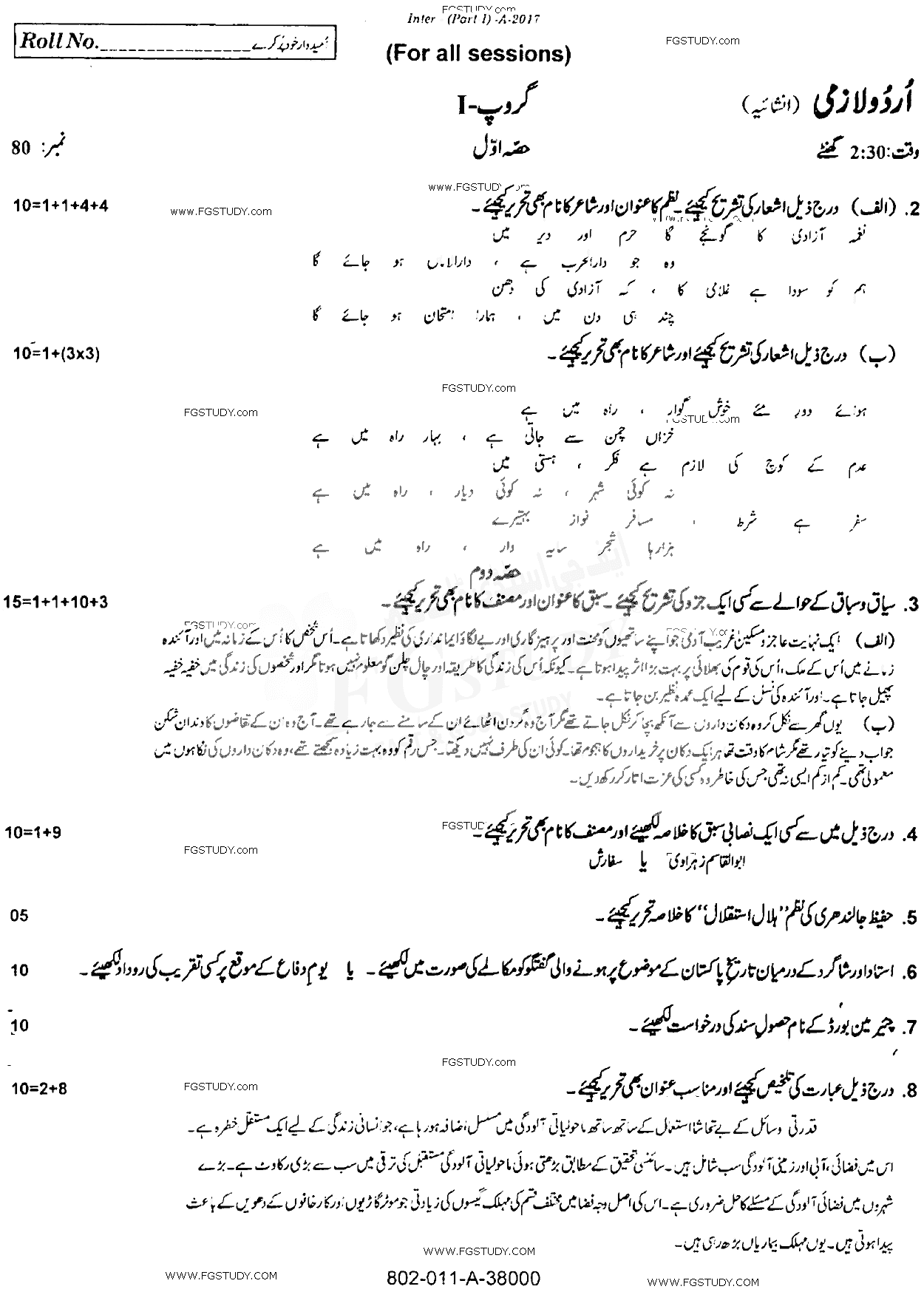 11th Class Urdu Past Paper 2017 Rawalpindi Board Group 1 Subjective