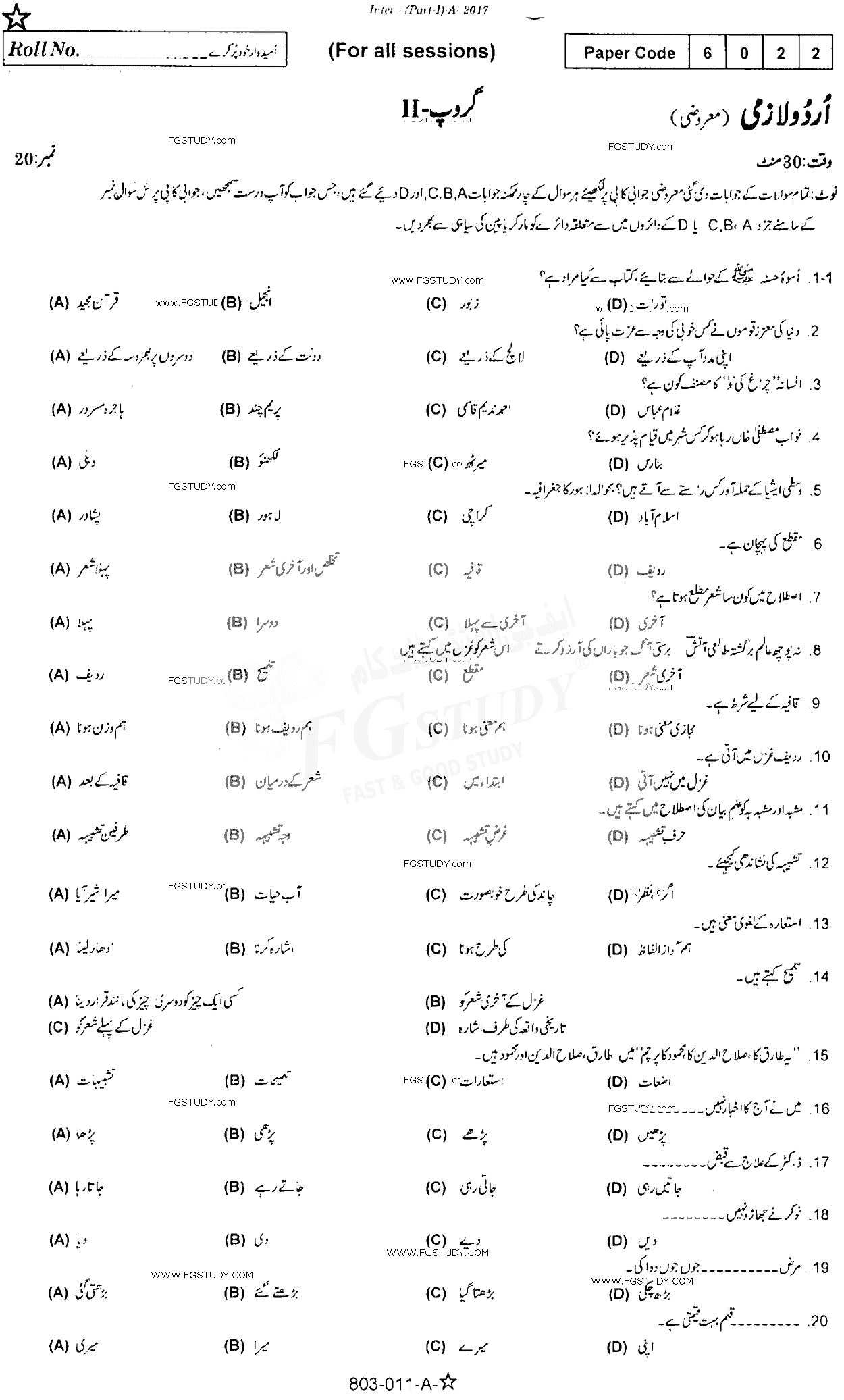 11th Class Urdu Past Paper 2017 Rawalpindi Board Group 2 Objective