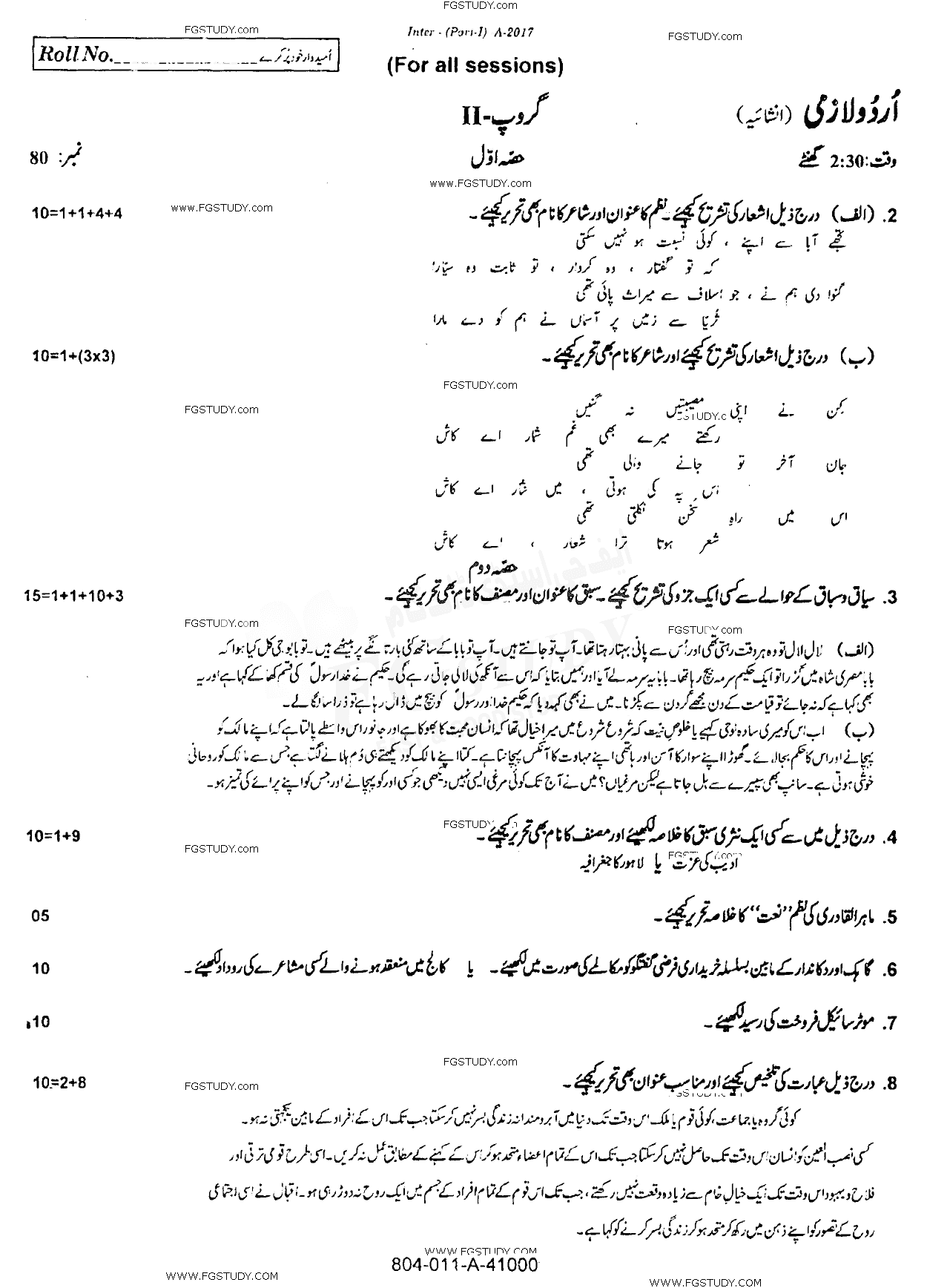 11th Class Urdu Past Paper 2017 Rawalpindi Board Group 2 Subjective