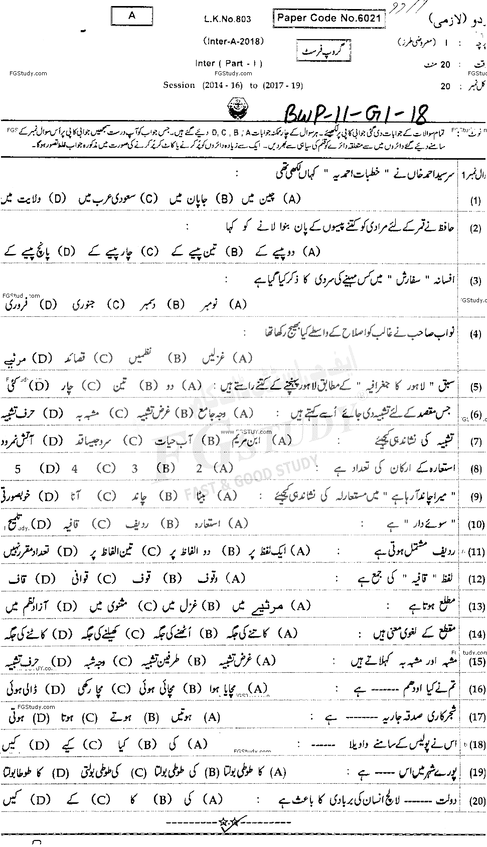 11th Class Urdu Past Paper 2018 Bahawalpur Board Group 1 Objective