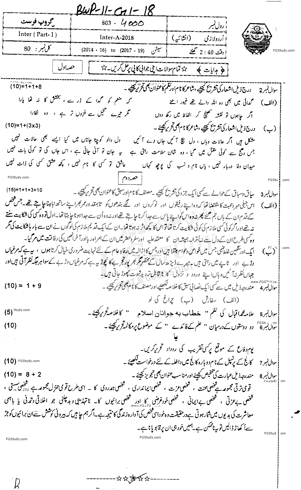 11th Class Urdu Past Paper 2018 Bahawalpur Board Group 1 Subjective
