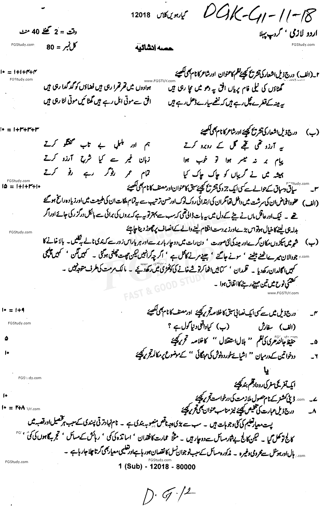 11th Class Urdu Past Paper 2018 Dg Khan Board Group 1 Subjective