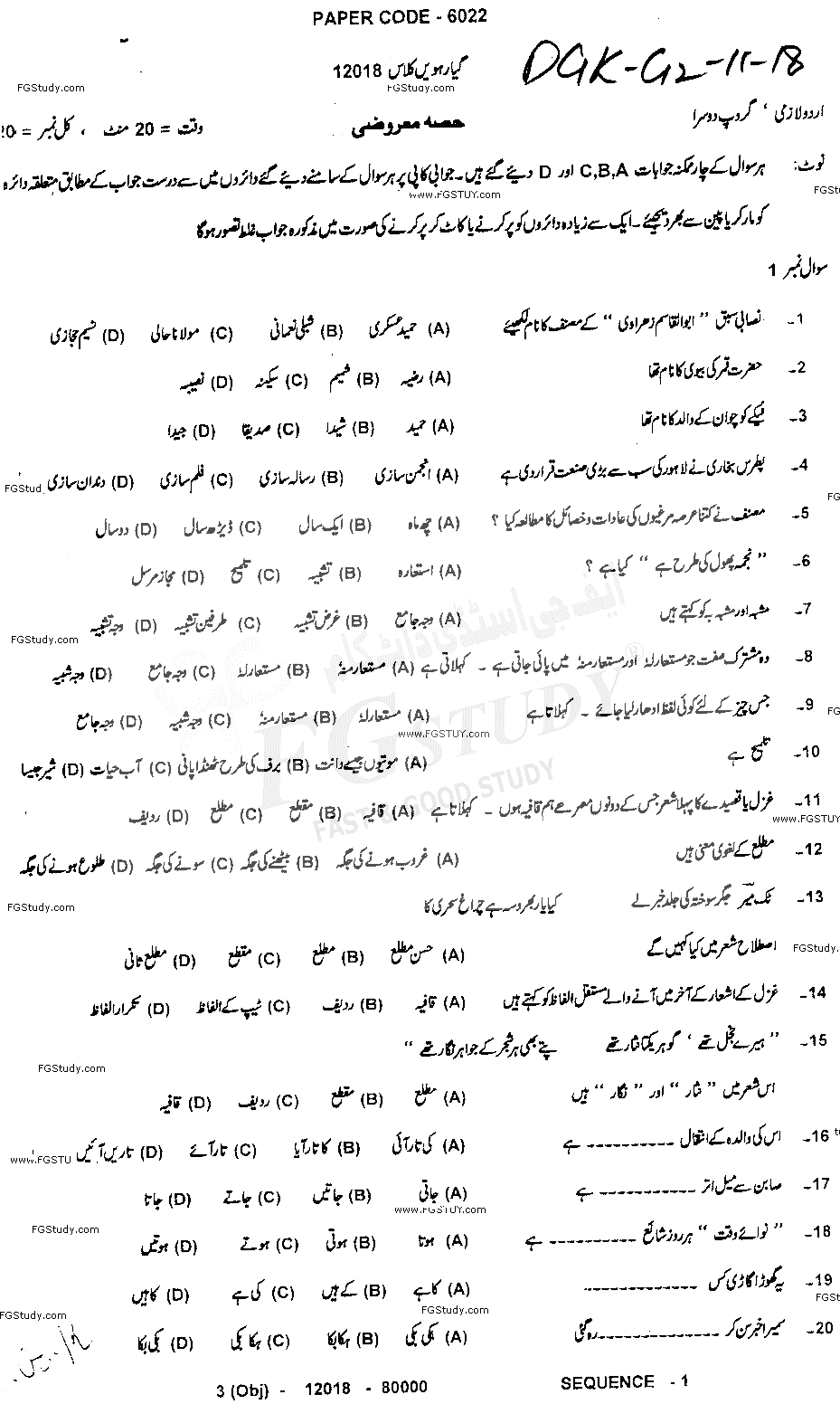 11th Class Urdu Past Paper 2018 Dg Khan Board Group 2 Objective
