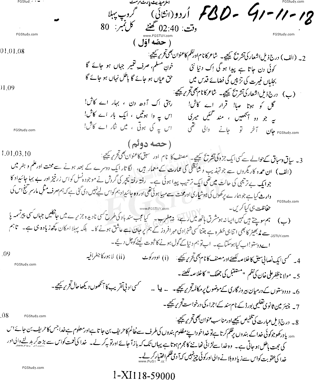 11th Class Urdu Past Paper 2018 Faisalabad Board Group 1 Subjective