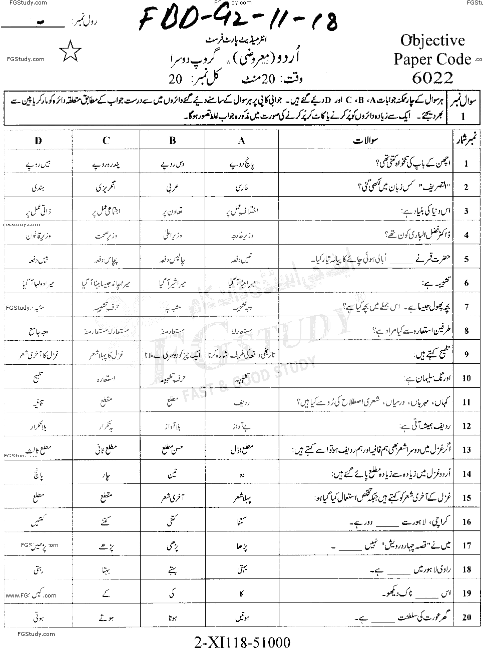 11th Class Urdu Past Paper 2018 Faisalabad Board Group 2 Objective
