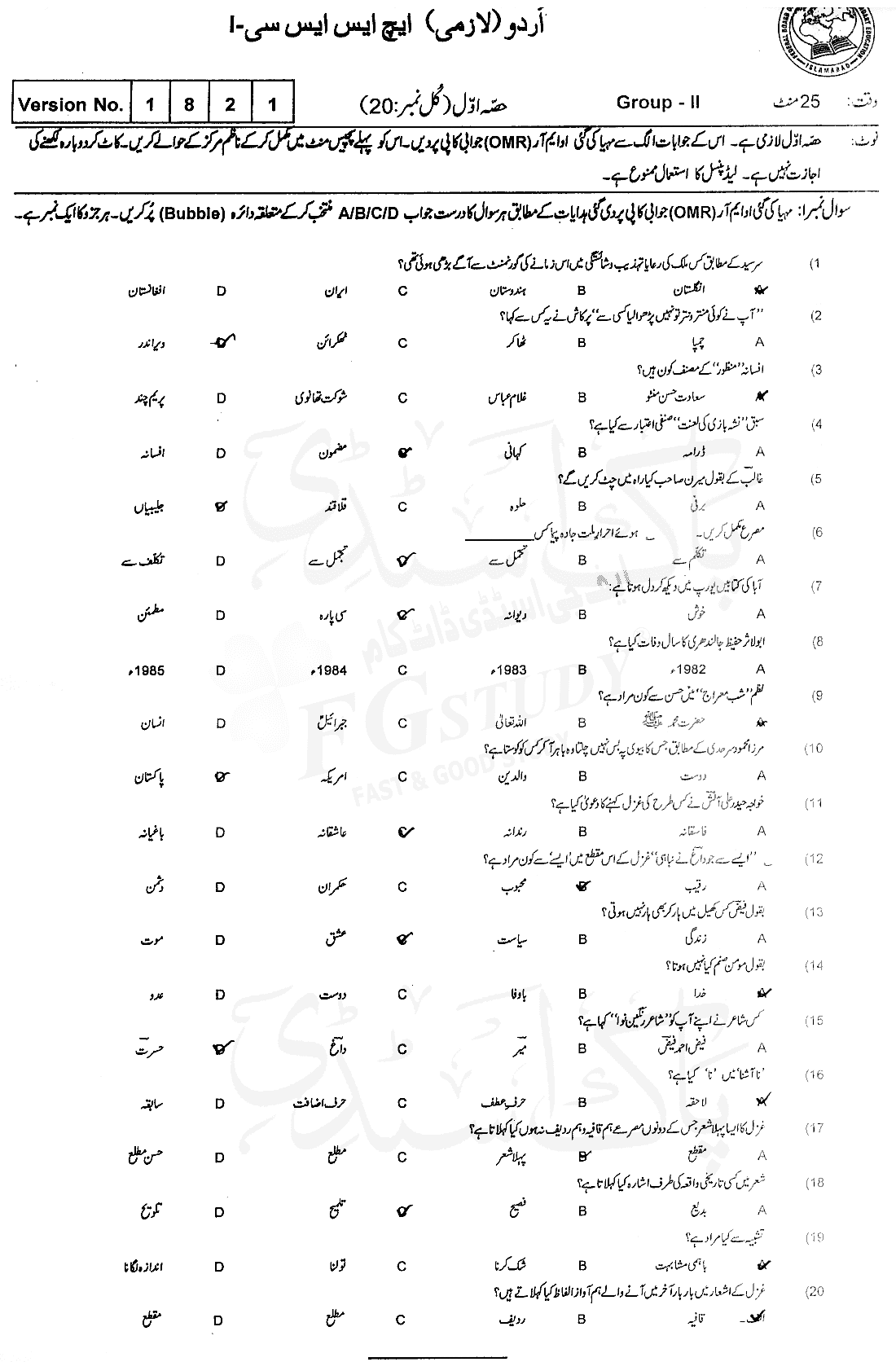 11th Class Urdu Past Paper 2018 Federal Board Islamabad Objective