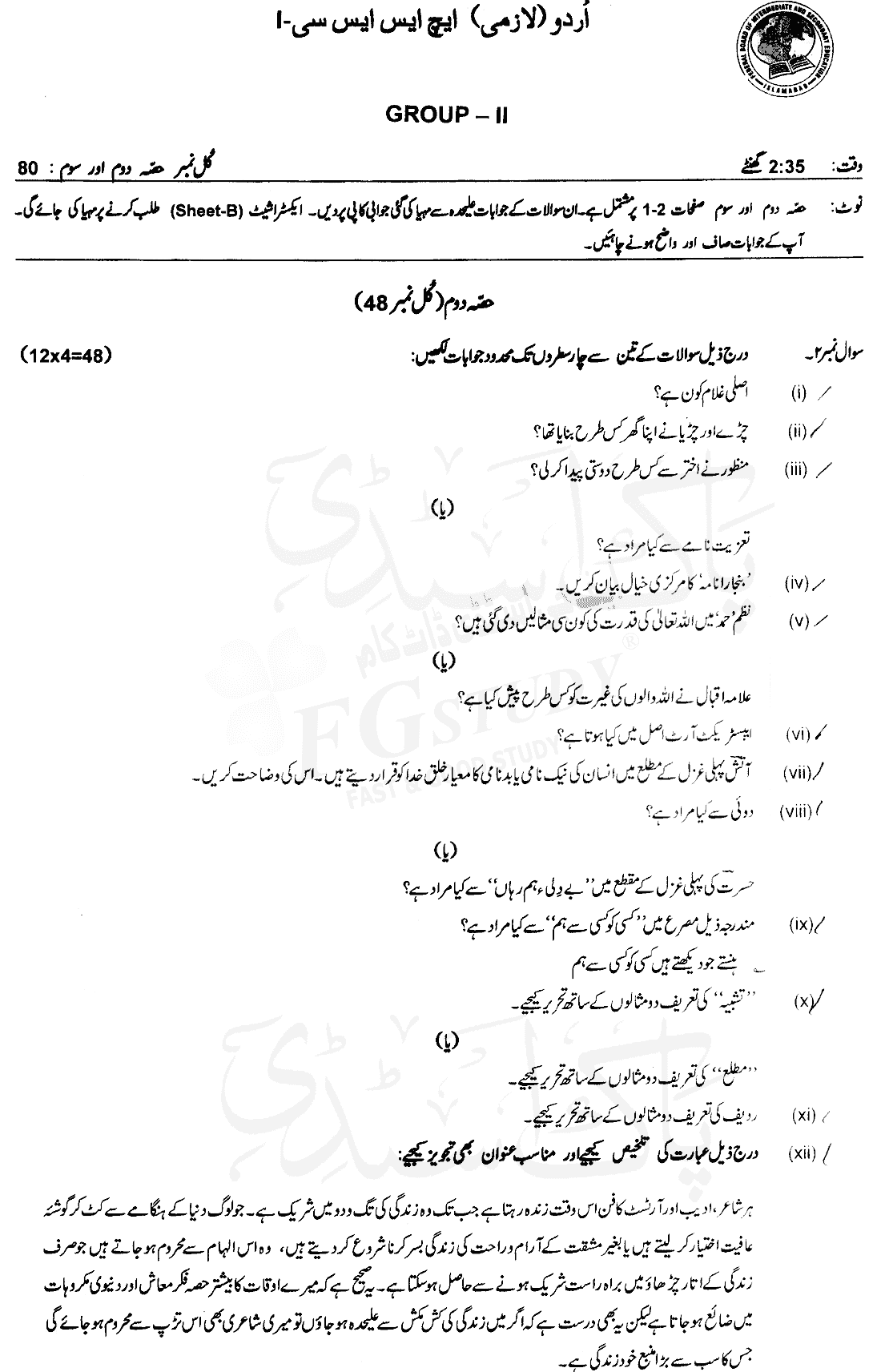 11th Class Urdu Past Paper 2018 Federal Board Islamabad Subjective