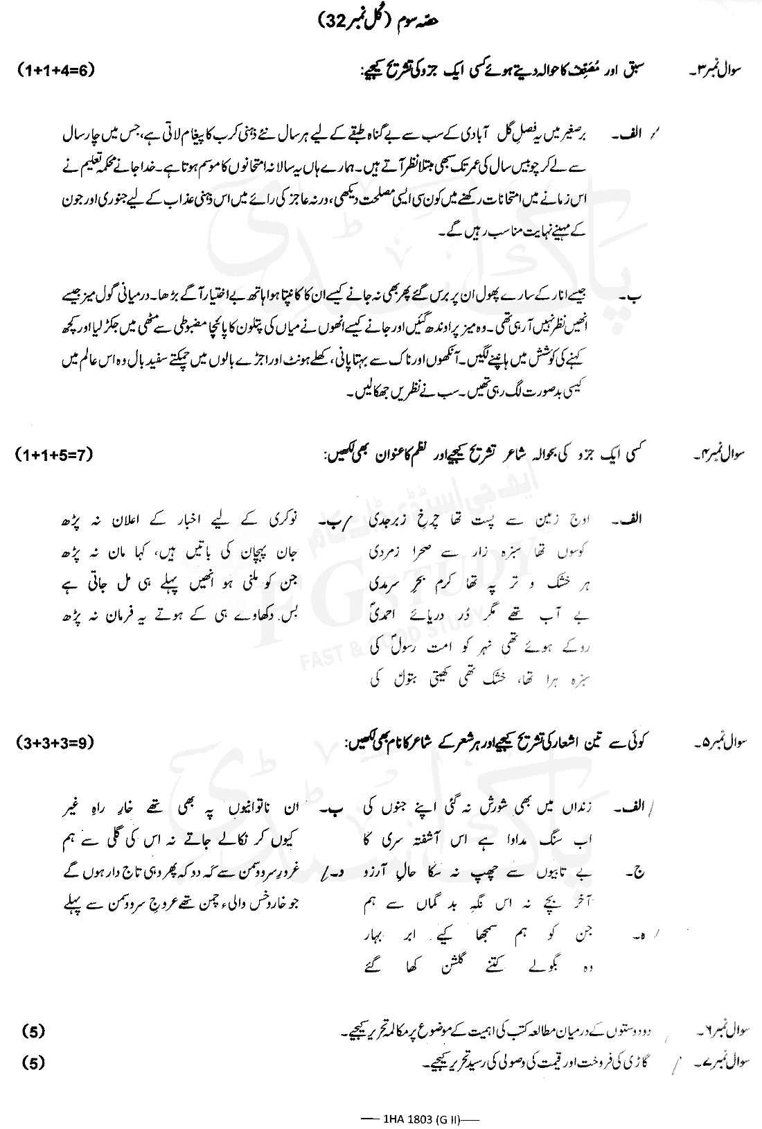 11th Class Urdu Past Paper 2018 Federal Board Islamabad Subjective