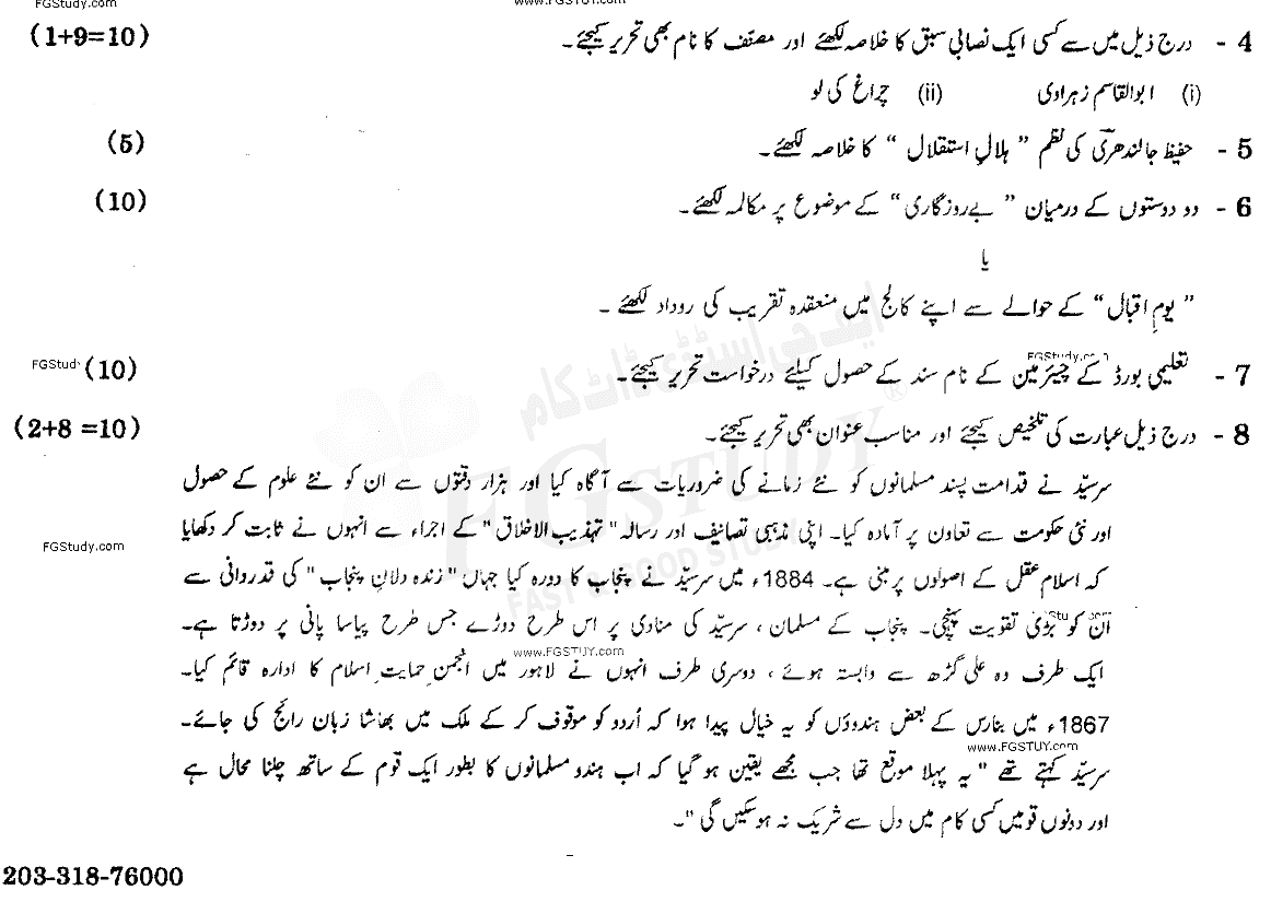 11th Class Urdu Past Paper 2018 Gujranwala Board Group 1 Subjective