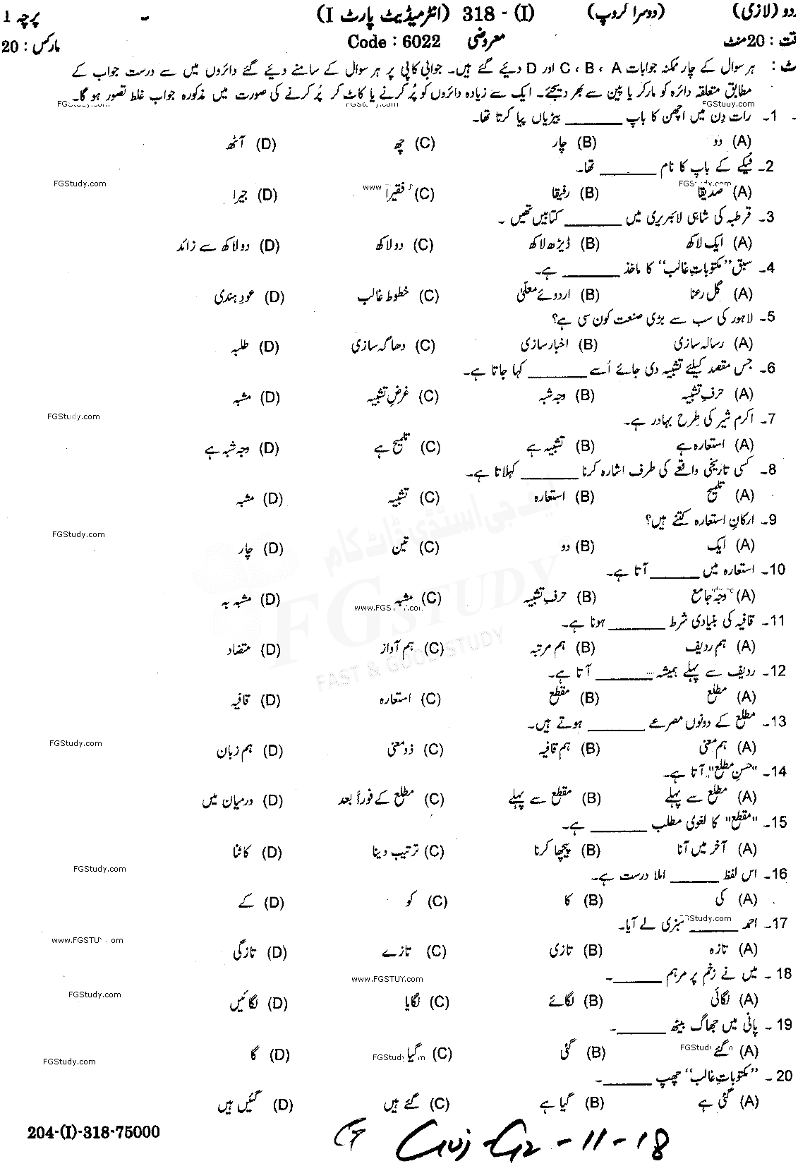 11th Class Urdu Past Paper 2018 Gujranwala Board Group 2 Objective