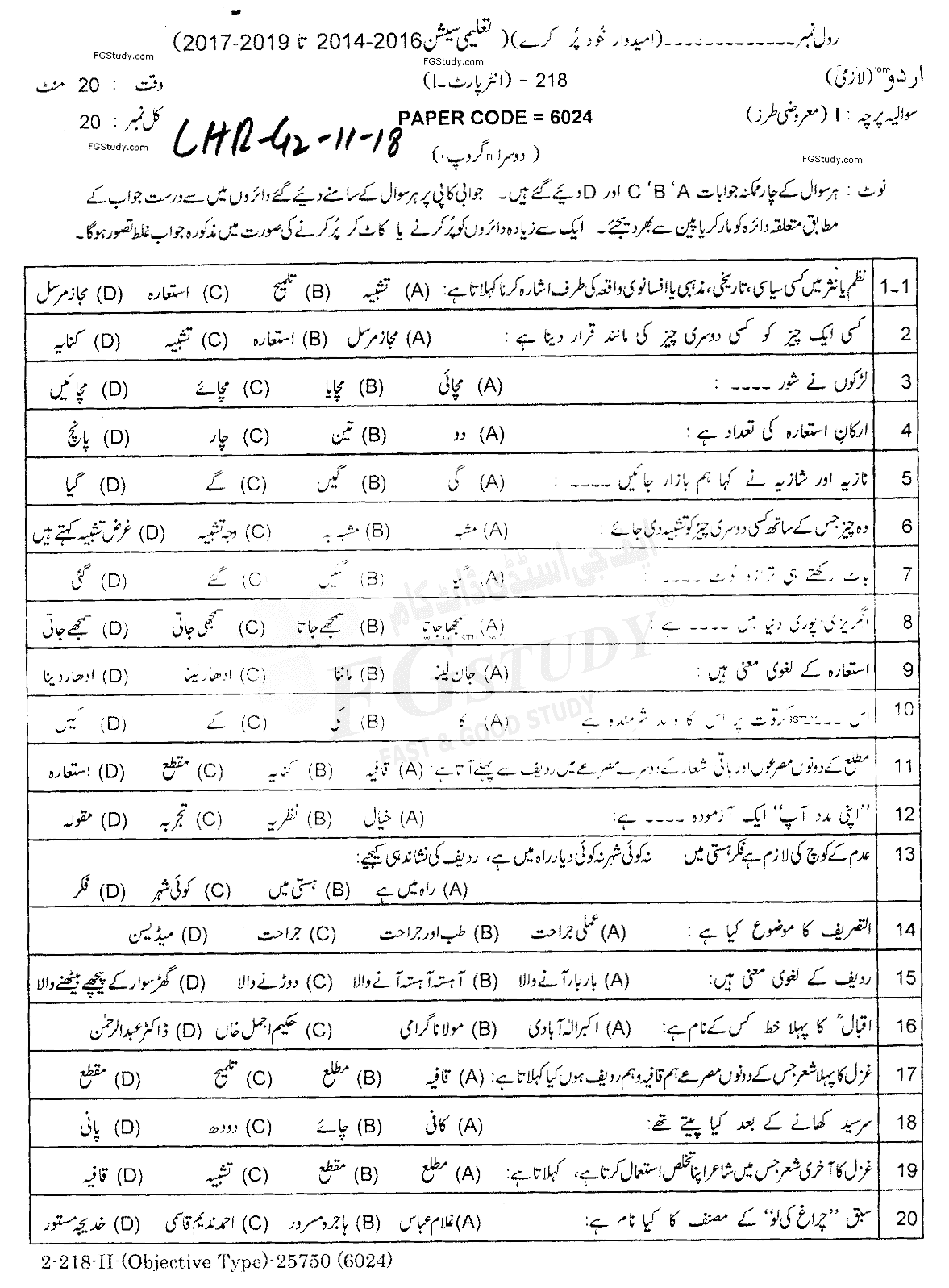 11th Class Urdu Past Paper 2018 Lahore Board Group 2 Objective