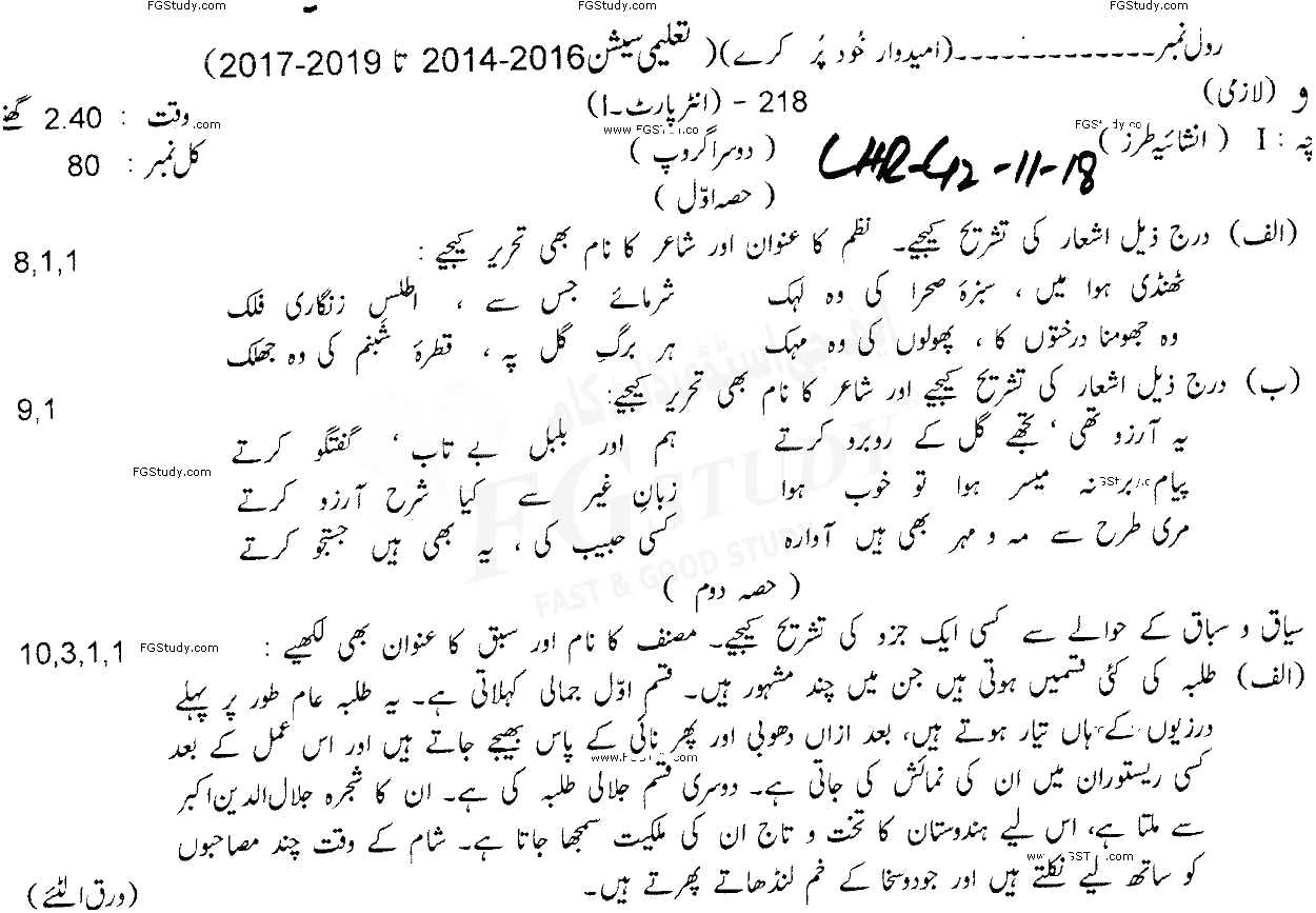 11th Class Urdu Past Paper 2018 Lahore Board Group 2 Subjective