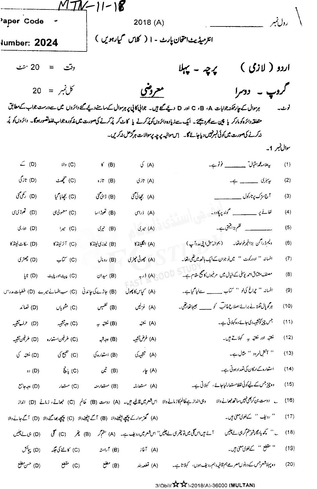11th Class Urdu Past Paper 2018 Multan Board Group 2 Objective