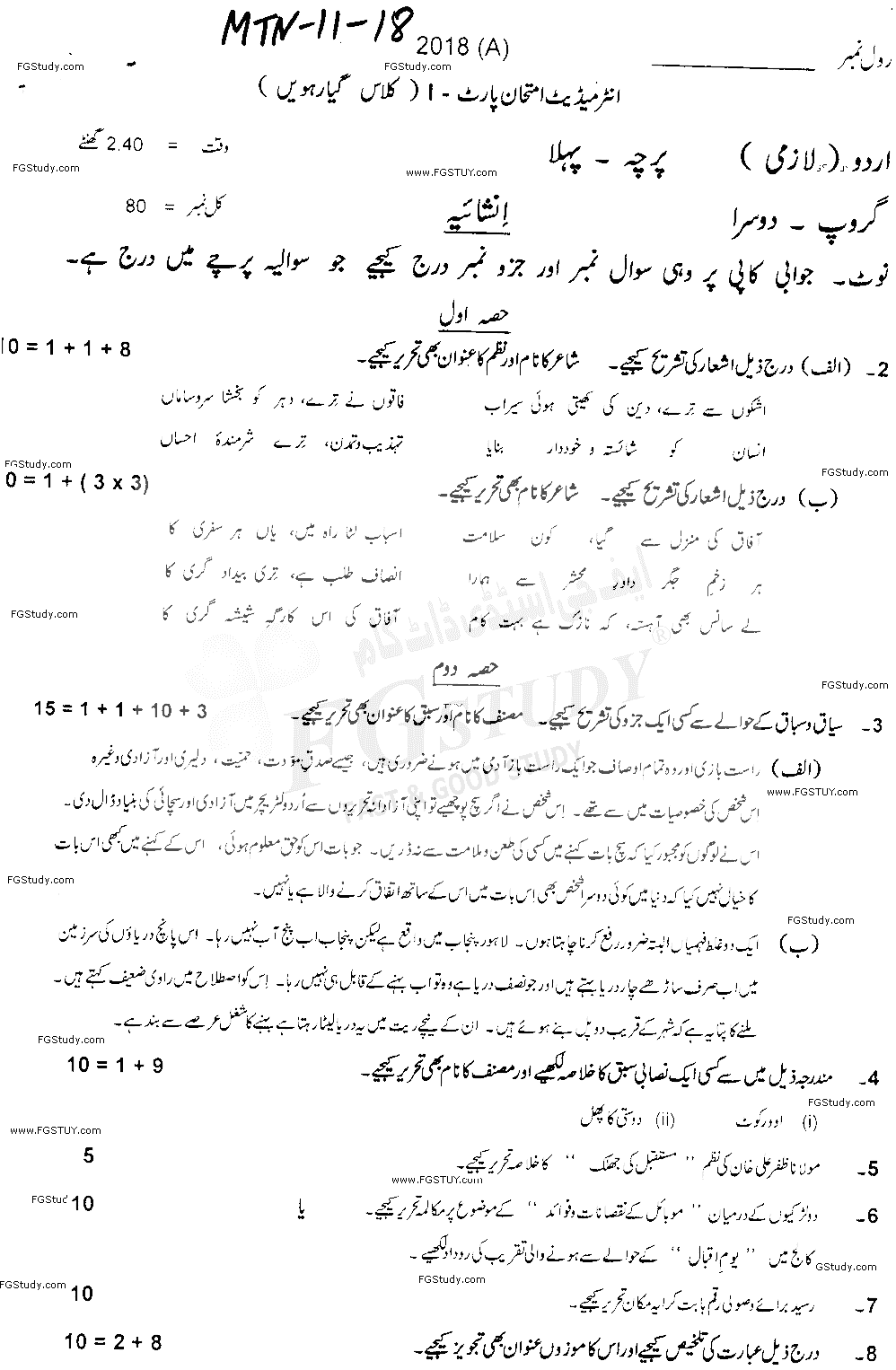 11th Class Urdu Past Paper 2018 Multan Board Group 2 Subjective